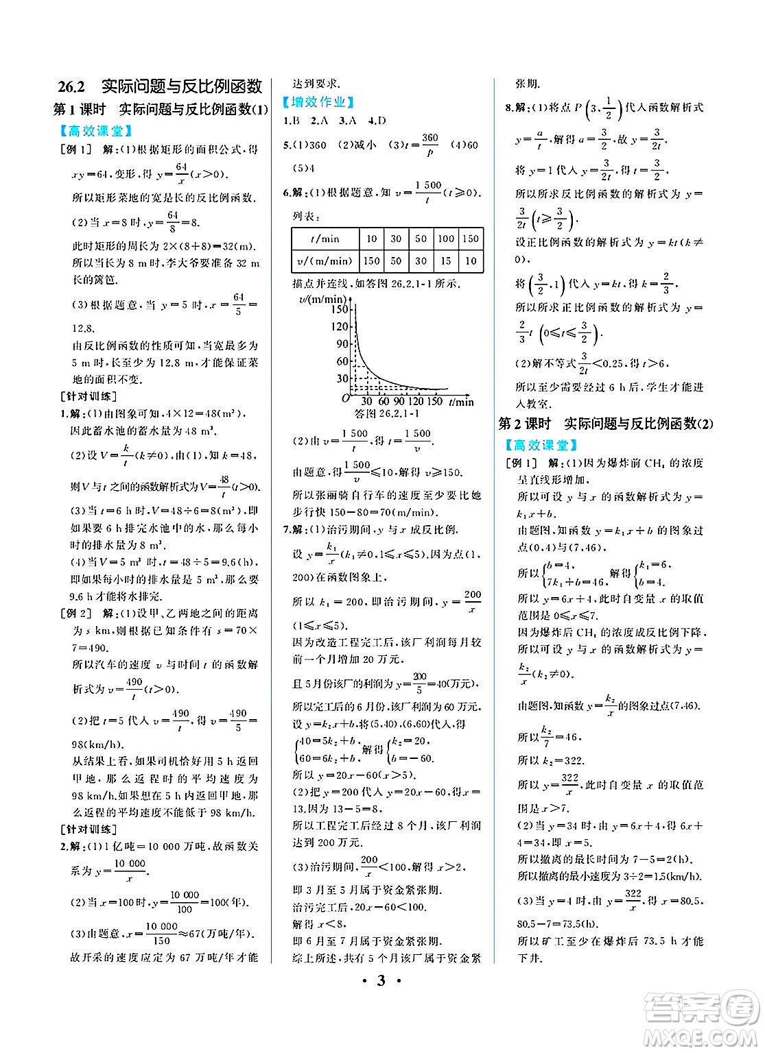 人民教育出版社2025年春人教金學(xué)典同步練習冊同步解析與測評九年級數(shù)學(xué)下冊人教版重慶專版答案