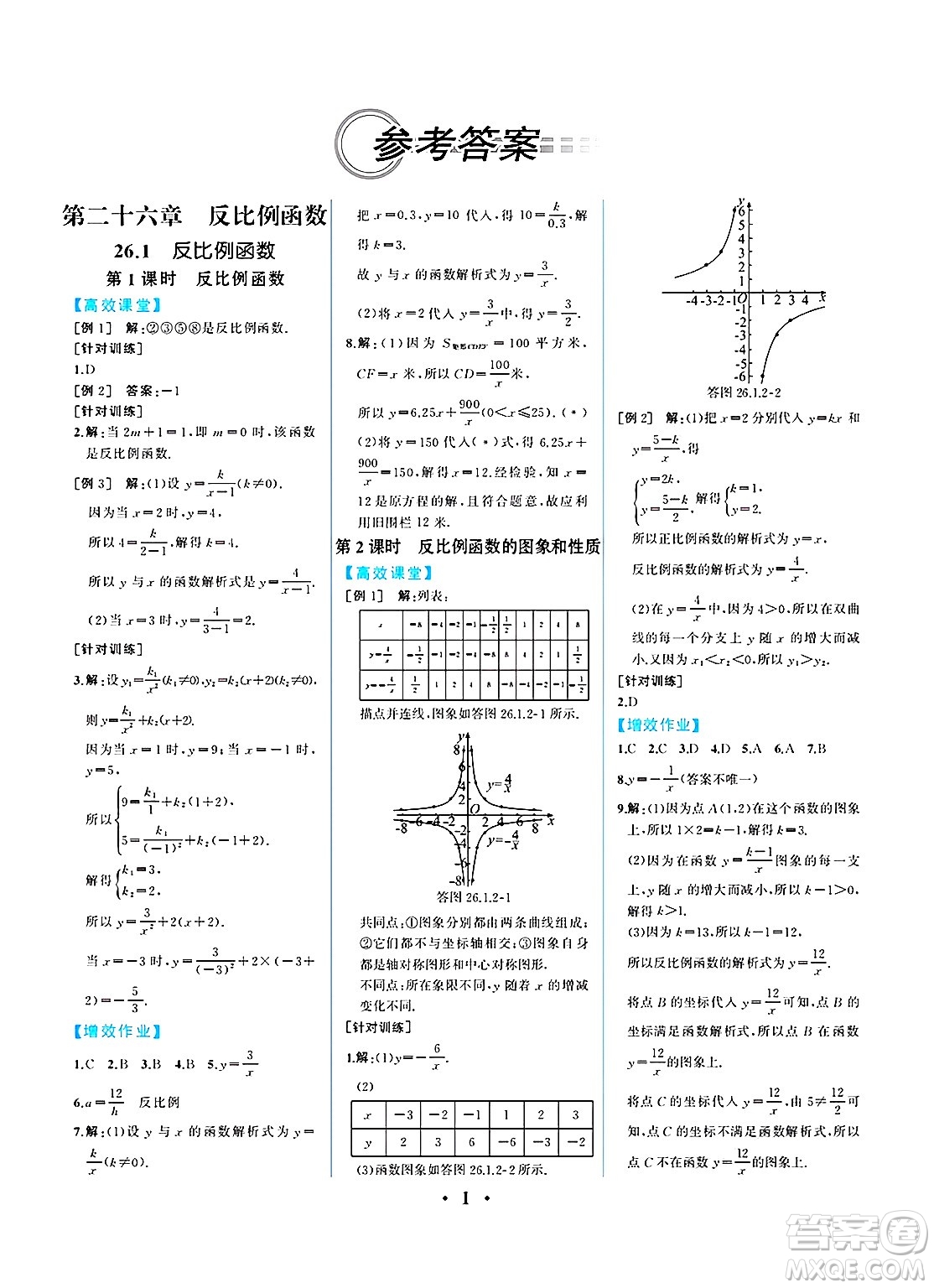 人民教育出版社2025年春人教金學(xué)典同步練習冊同步解析與測評九年級數(shù)學(xué)下冊人教版重慶專版答案