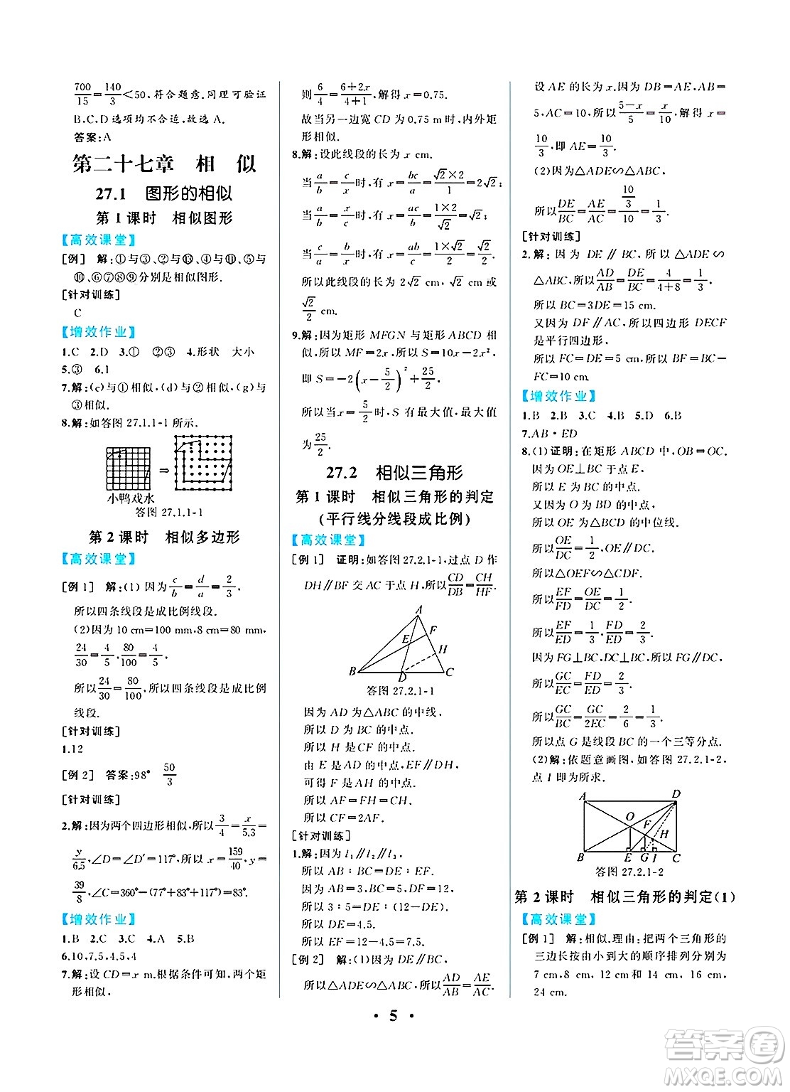 人民教育出版社2025年春人教金學(xué)典同步練習冊同步解析與測評九年級數(shù)學(xué)下冊人教版重慶專版答案