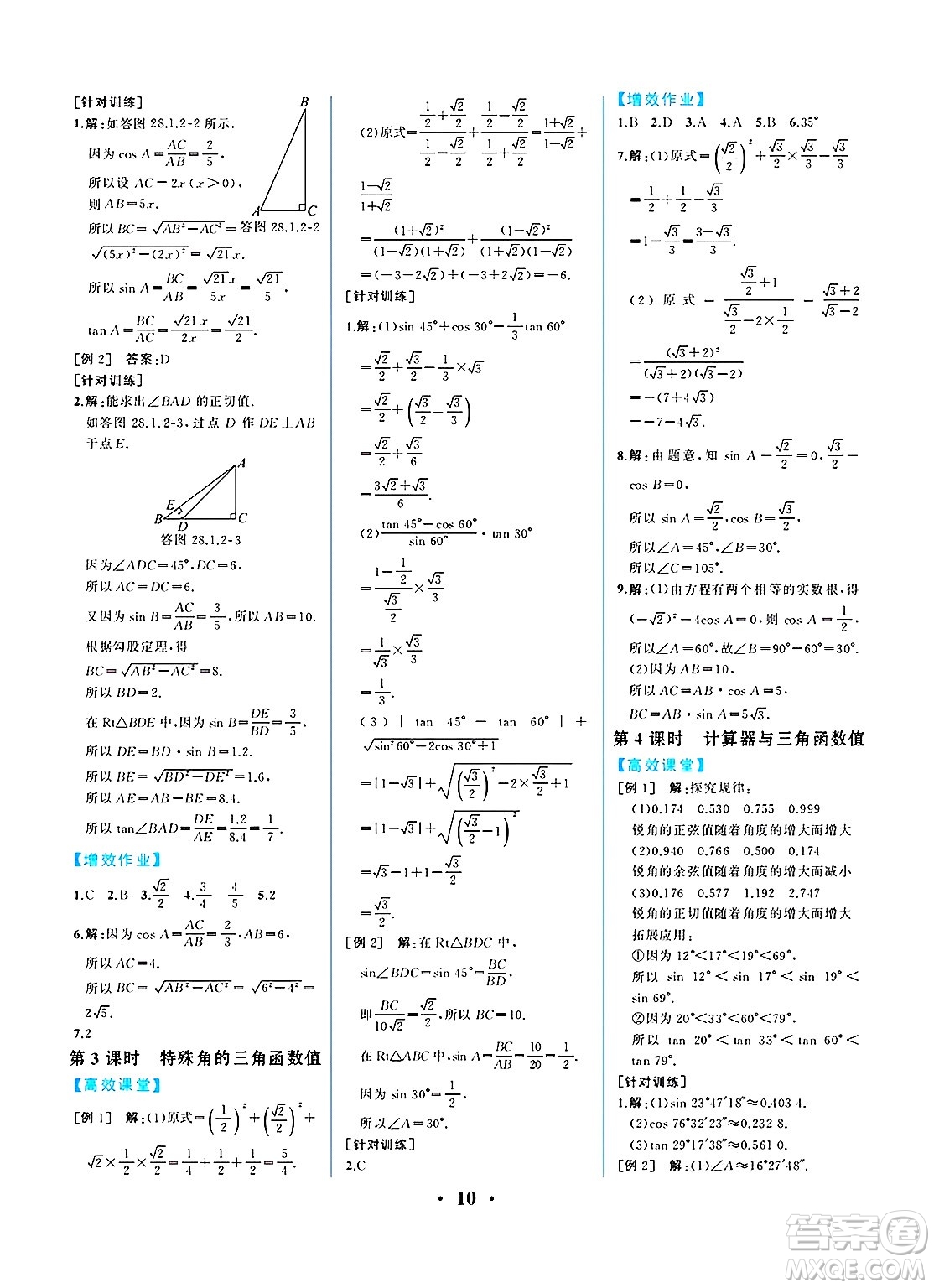 人民教育出版社2025年春人教金學(xué)典同步練習冊同步解析與測評九年級數(shù)學(xué)下冊人教版重慶專版答案