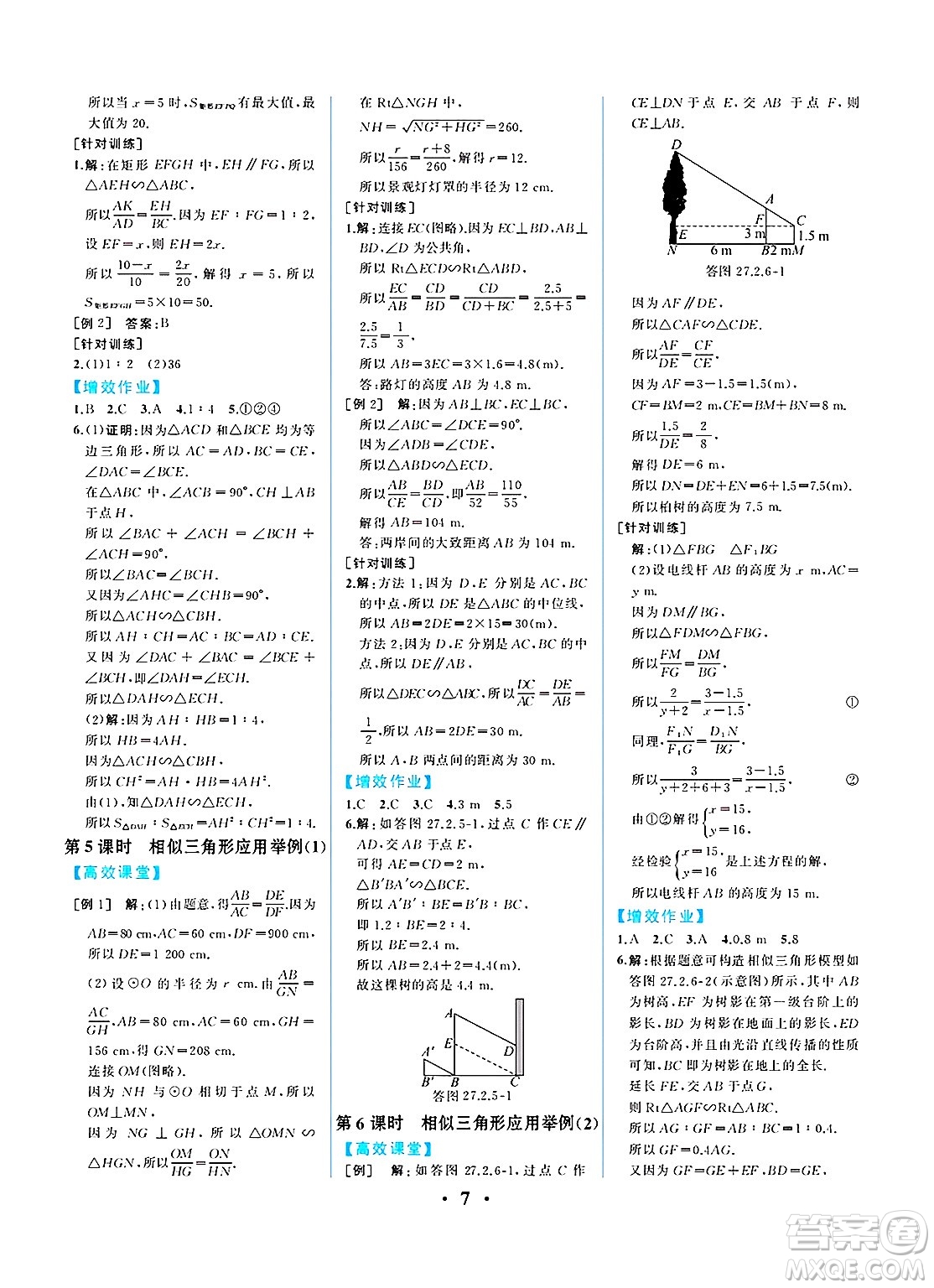 人民教育出版社2025年春人教金學(xué)典同步練習冊同步解析與測評九年級數(shù)學(xué)下冊人教版重慶專版答案