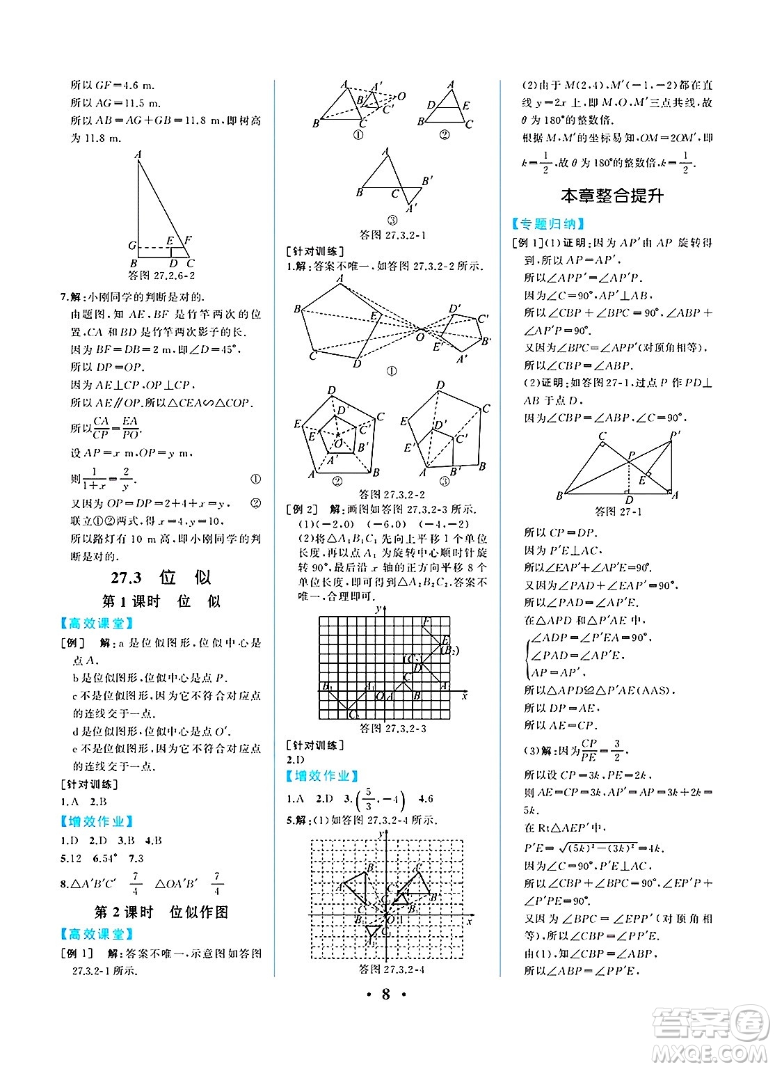 人民教育出版社2025年春人教金學(xué)典同步練習冊同步解析與測評九年級數(shù)學(xué)下冊人教版重慶專版答案