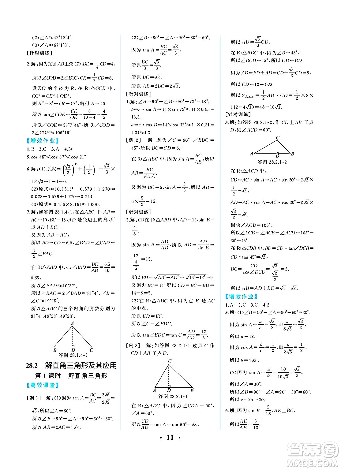 人民教育出版社2025年春人教金學(xué)典同步練習冊同步解析與測評九年級數(shù)學(xué)下冊人教版重慶專版答案
