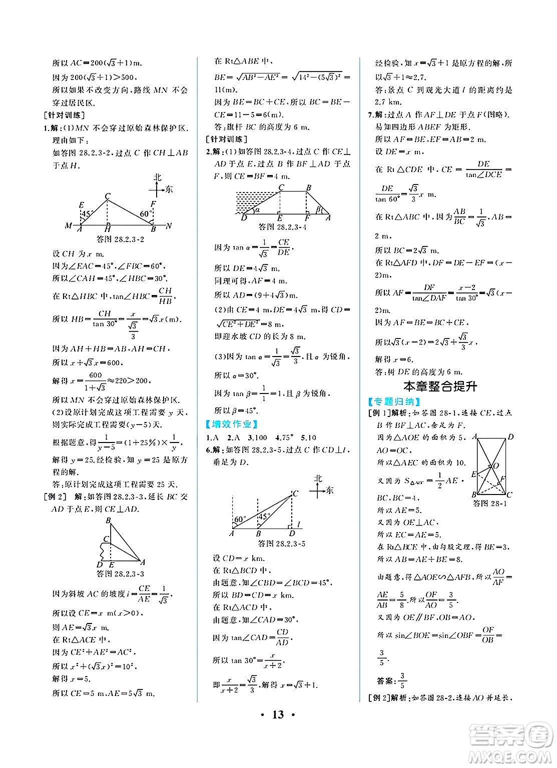 人民教育出版社2025年春人教金學(xué)典同步練習冊同步解析與測評九年級數(shù)學(xué)下冊人教版重慶專版答案