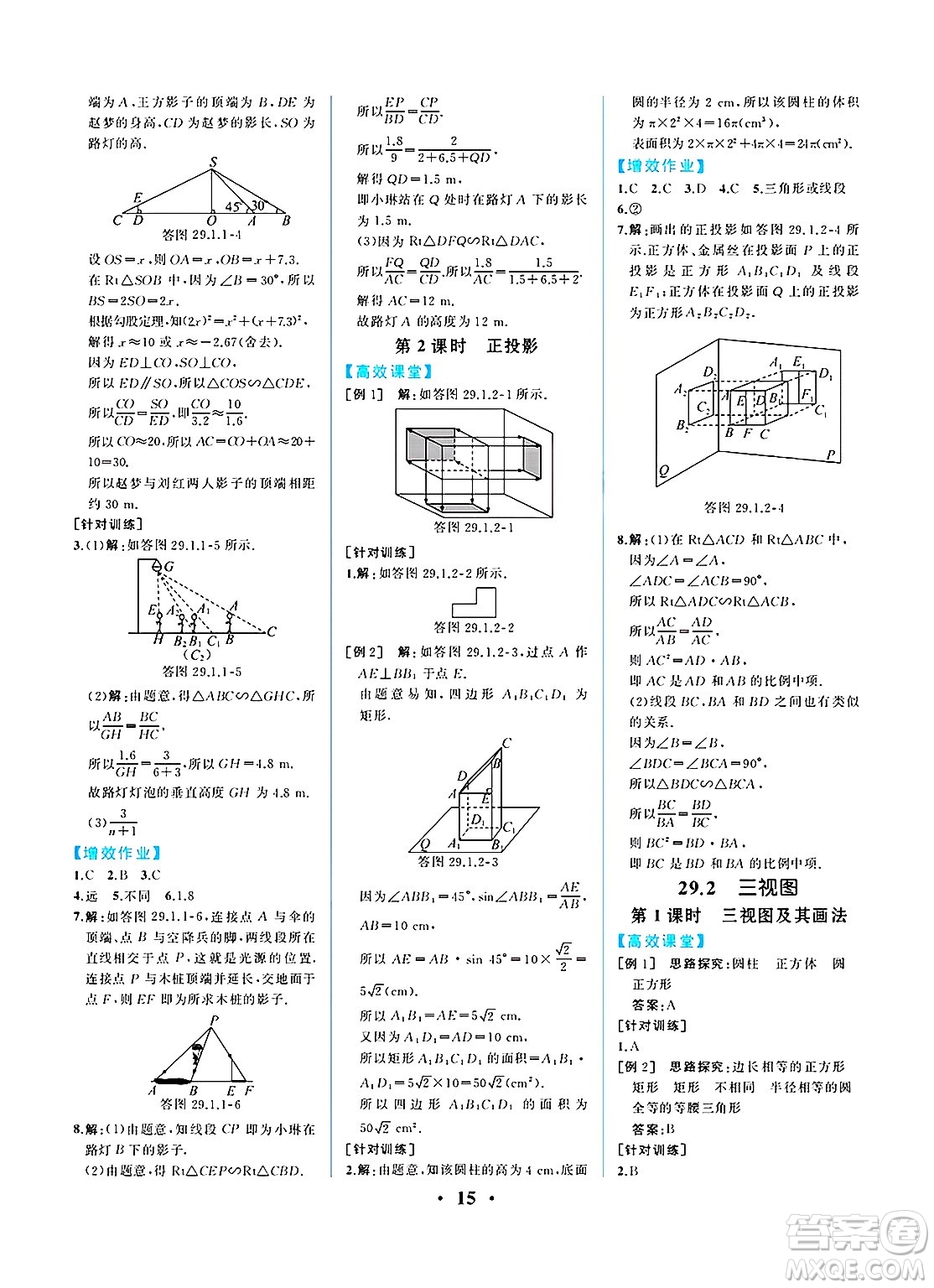 人民教育出版社2025年春人教金學(xué)典同步練習冊同步解析與測評九年級數(shù)學(xué)下冊人教版重慶專版答案
