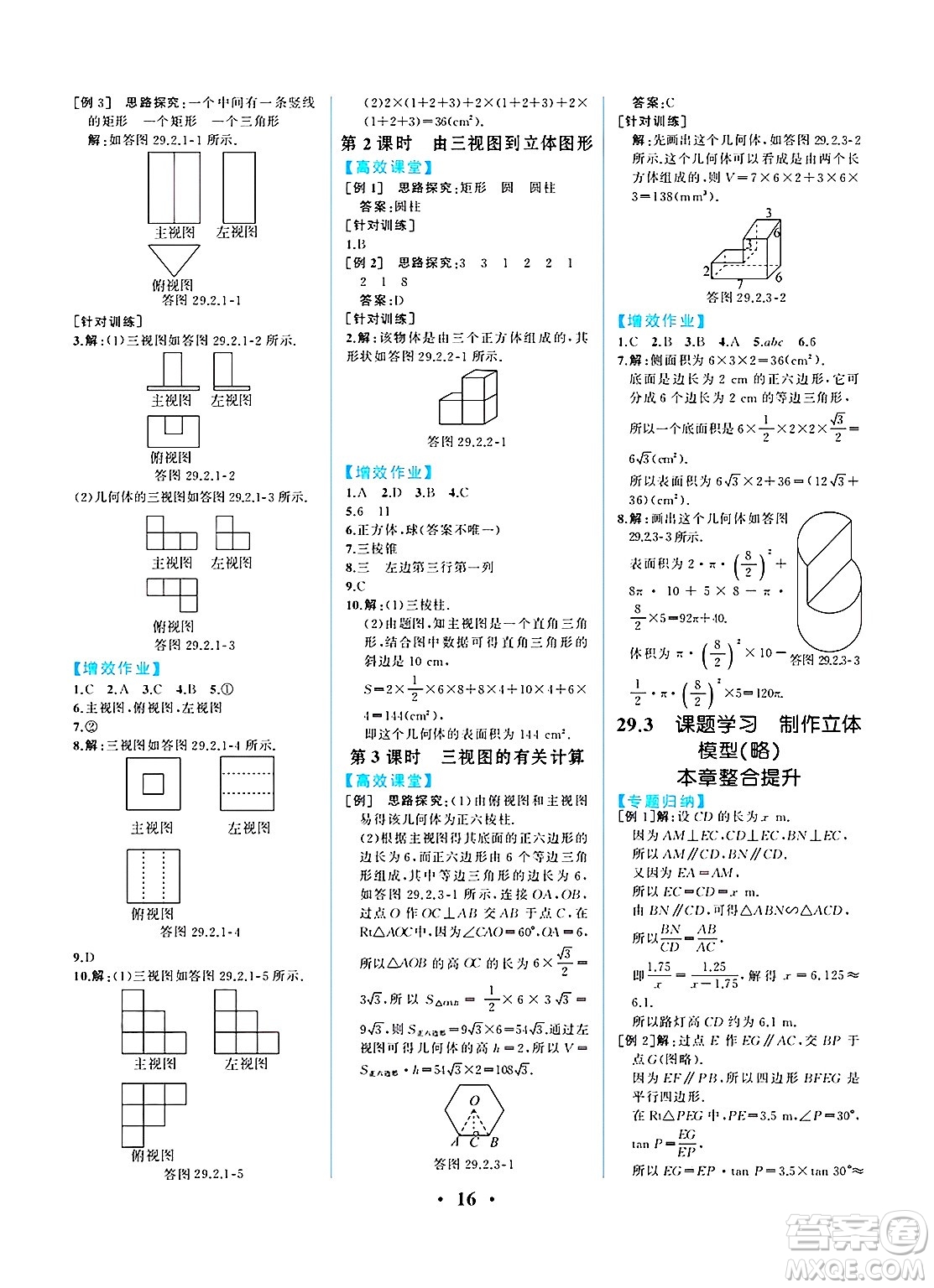 人民教育出版社2025年春人教金學(xué)典同步練習冊同步解析與測評九年級數(shù)學(xué)下冊人教版重慶專版答案