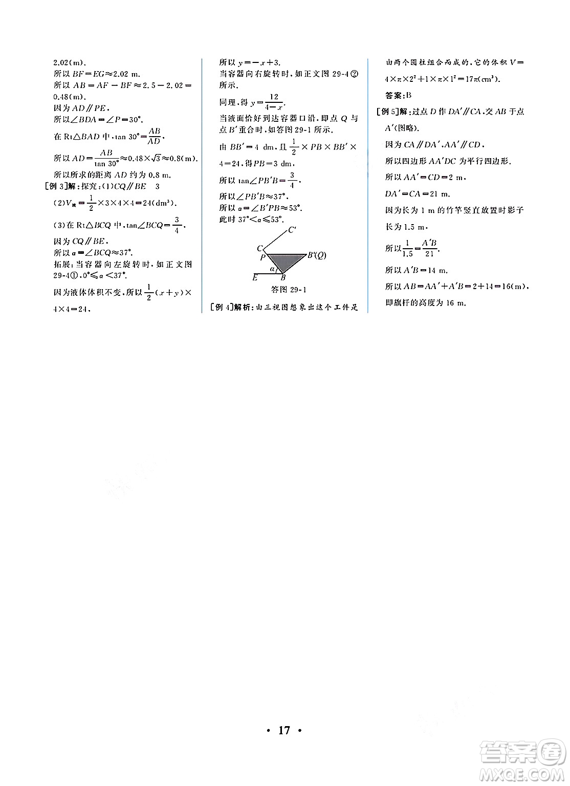 人民教育出版社2025年春人教金學(xué)典同步練習冊同步解析與測評九年級數(shù)學(xué)下冊人教版重慶專版答案