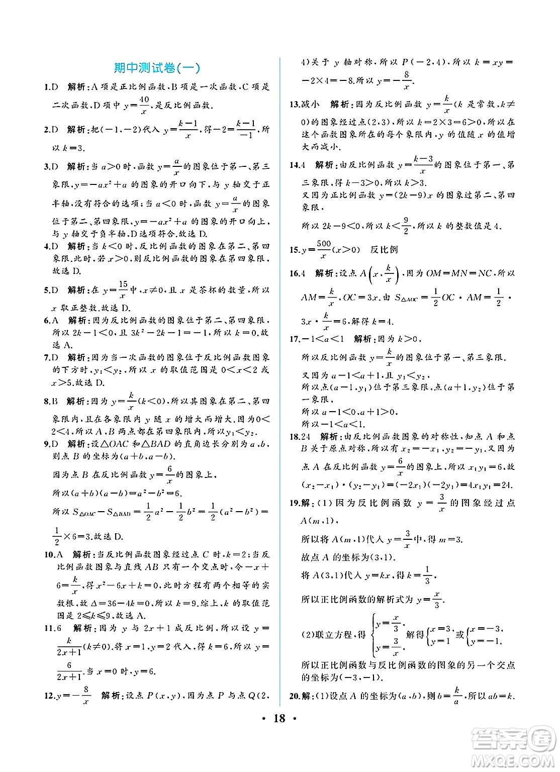 人民教育出版社2025年春人教金學(xué)典同步練習冊同步解析與測評九年級數(shù)學(xué)下冊人教版重慶專版答案