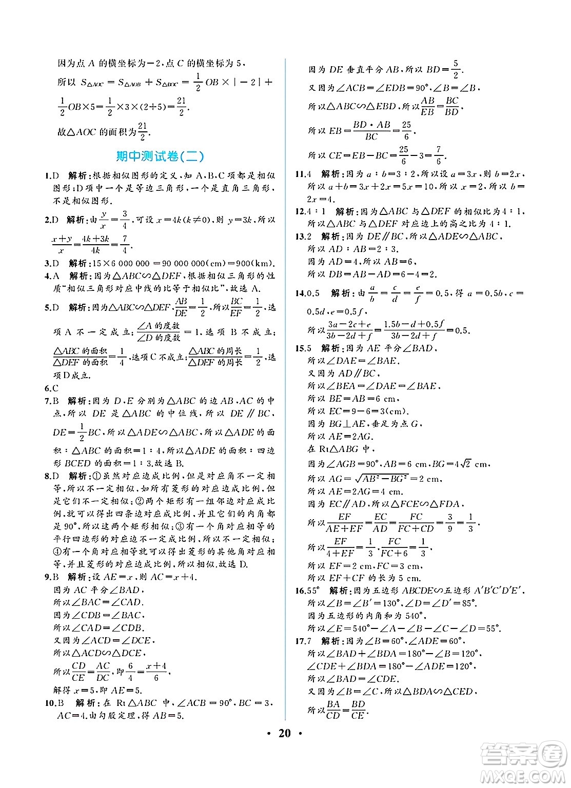 人民教育出版社2025年春人教金學(xué)典同步練習冊同步解析與測評九年級數(shù)學(xué)下冊人教版重慶專版答案