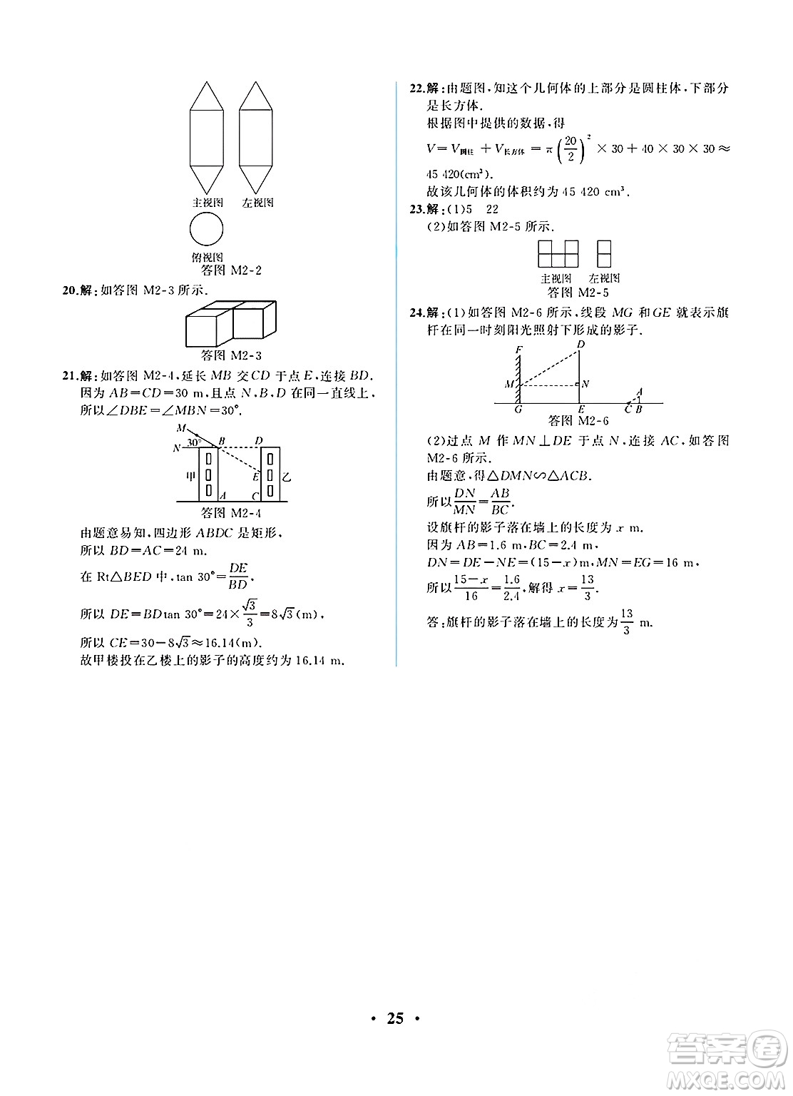 人民教育出版社2025年春人教金學(xué)典同步練習冊同步解析與測評九年級數(shù)學(xué)下冊人教版重慶專版答案