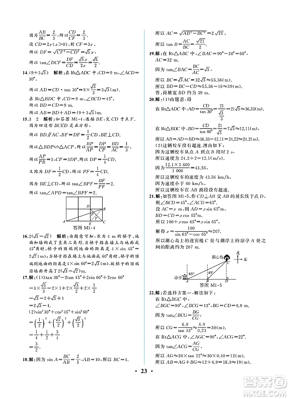 人民教育出版社2025年春人教金學(xué)典同步練習冊同步解析與測評九年級數(shù)學(xué)下冊人教版重慶專版答案
