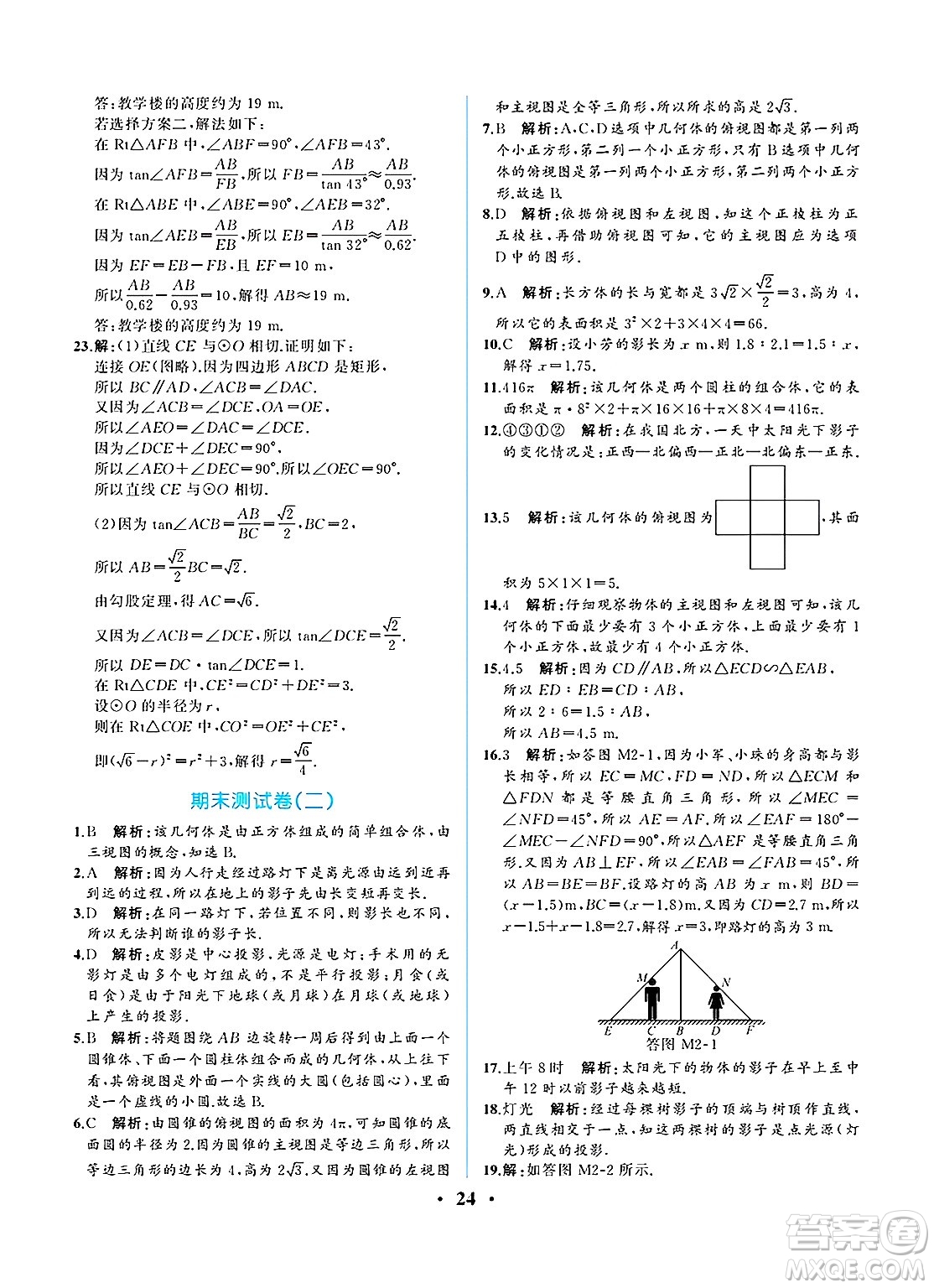 人民教育出版社2025年春人教金學(xué)典同步練習冊同步解析與測評九年級數(shù)學(xué)下冊人教版重慶專版答案