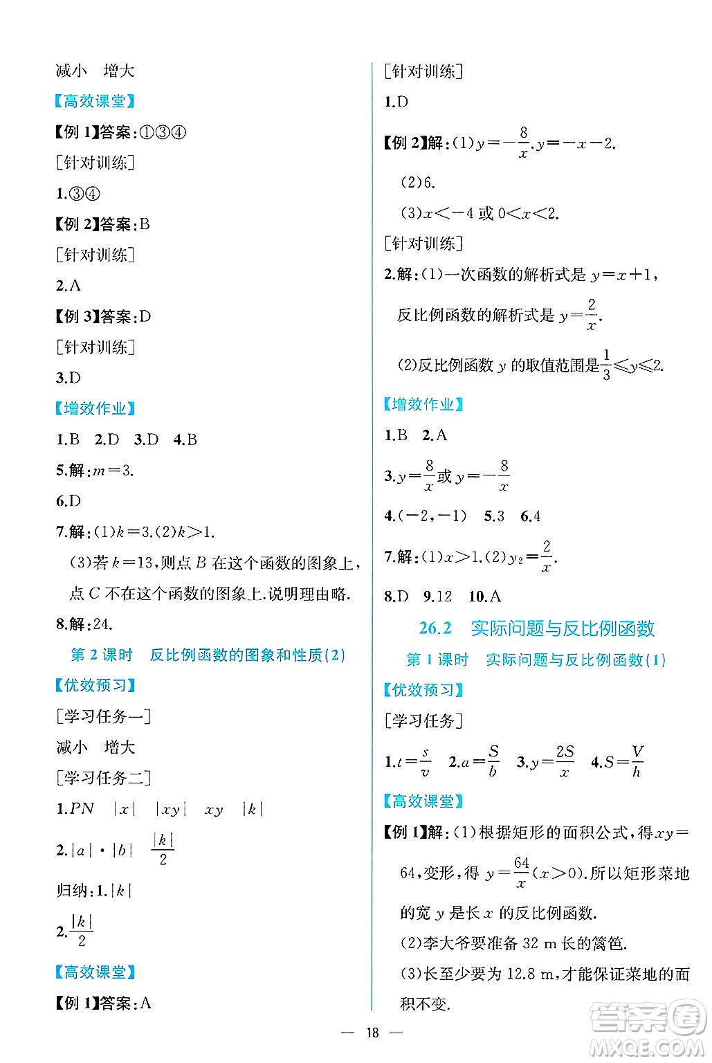 人民教育出版社2025年春人教金學典同步練習冊同步解析與測評九年級數學下冊人教版云南專版答案