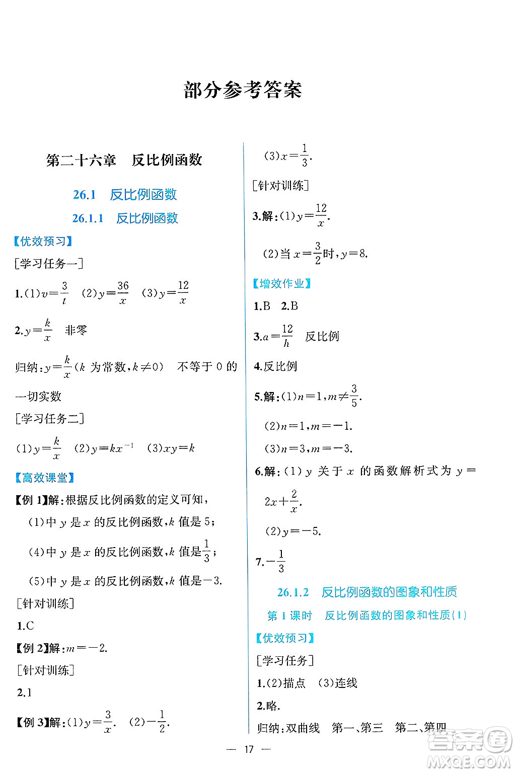 人民教育出版社2025年春人教金學典同步練習冊同步解析與測評九年級數學下冊人教版云南專版答案