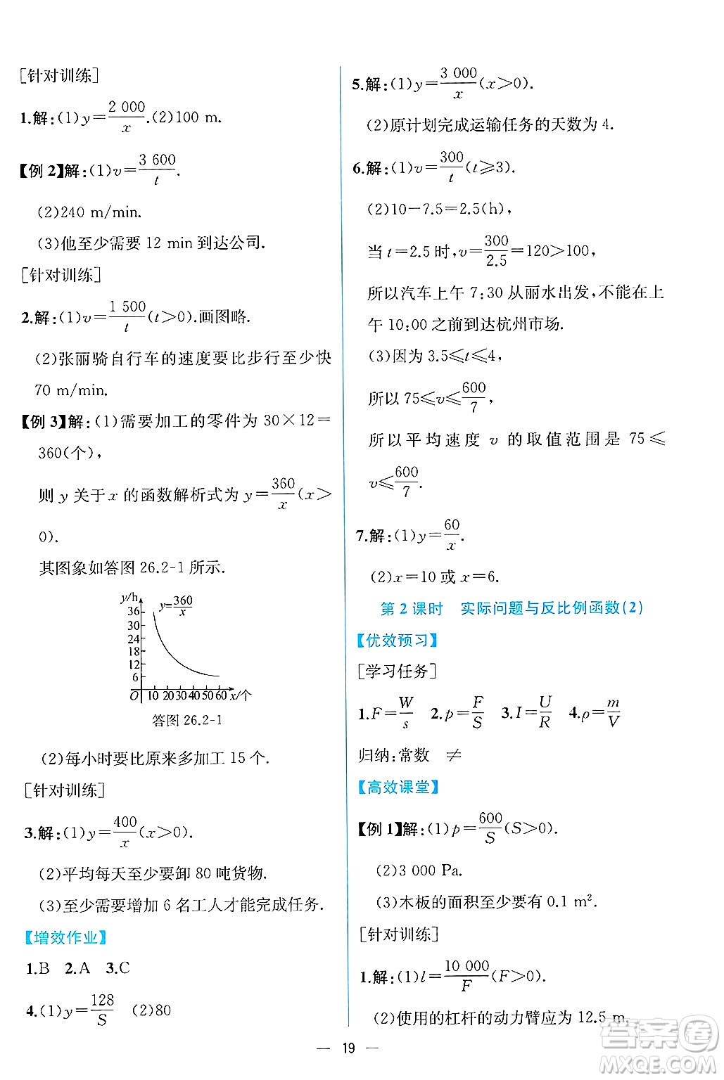 人民教育出版社2025年春人教金學典同步練習冊同步解析與測評九年級數學下冊人教版云南專版答案