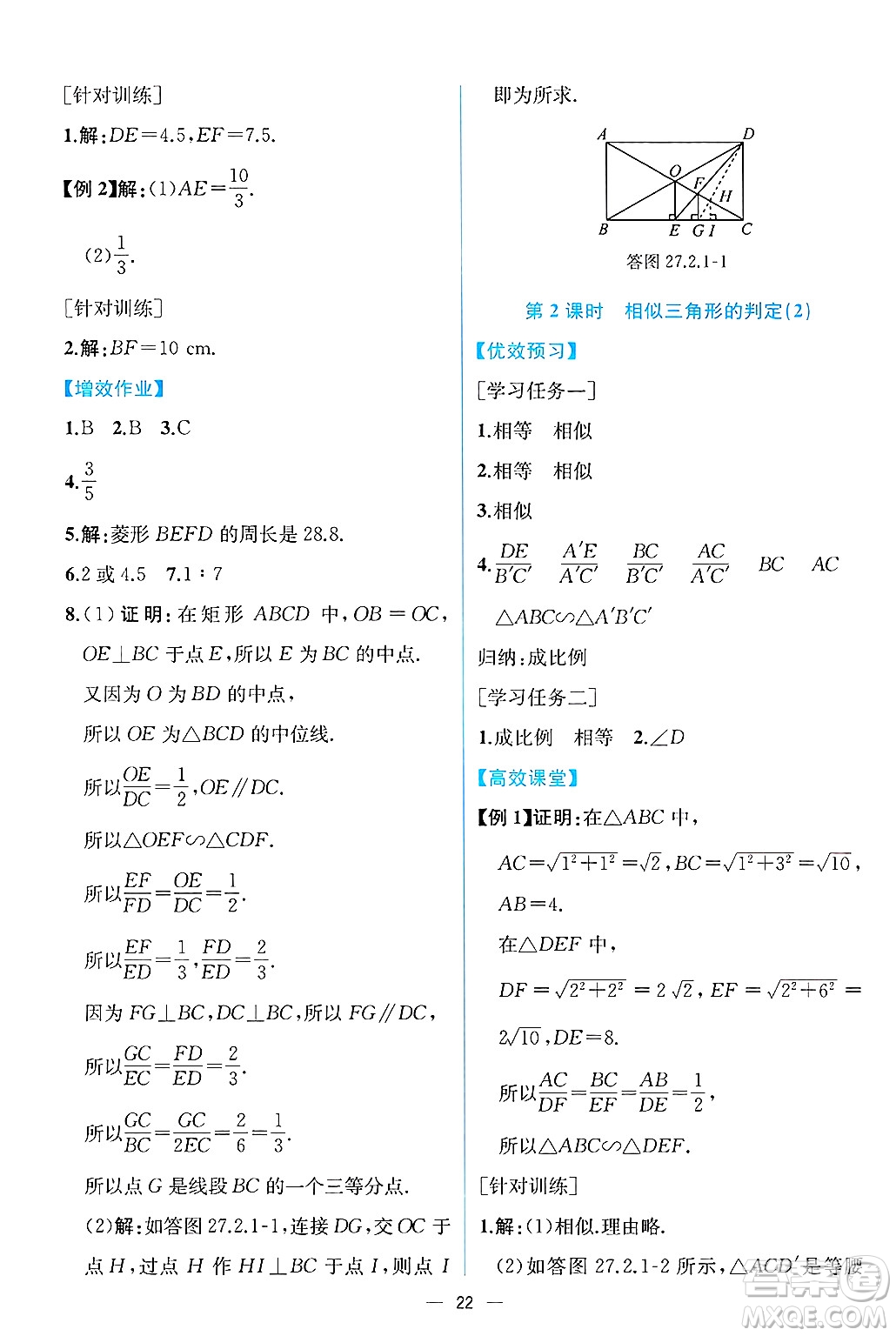 人民教育出版社2025年春人教金學典同步練習冊同步解析與測評九年級數學下冊人教版云南專版答案