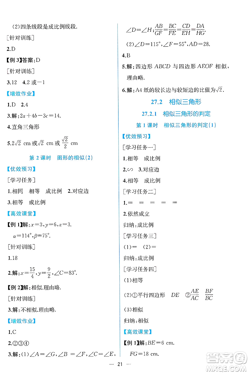 人民教育出版社2025年春人教金學典同步練習冊同步解析與測評九年級數學下冊人教版云南專版答案