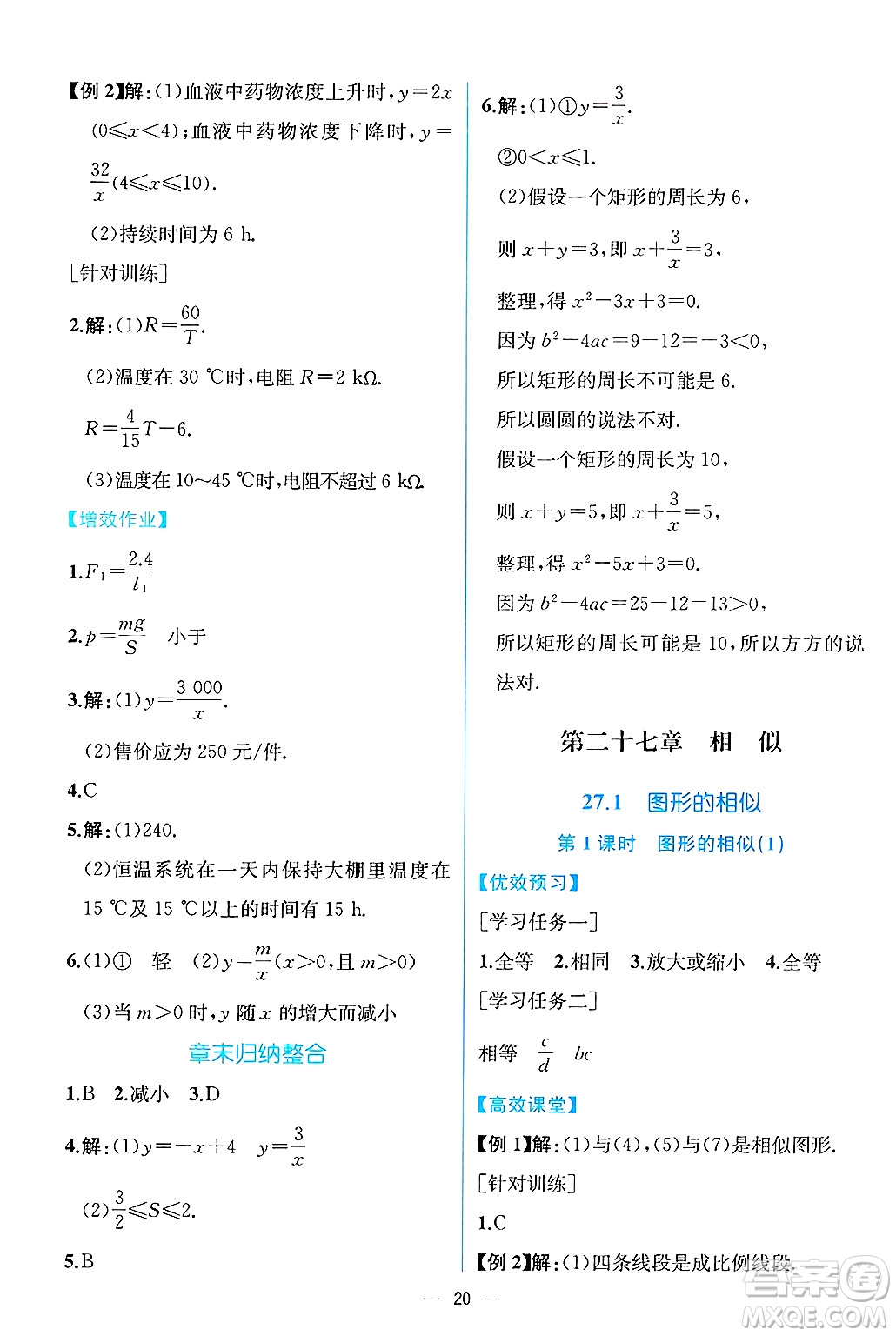 人民教育出版社2025年春人教金學典同步練習冊同步解析與測評九年級數學下冊人教版云南專版答案