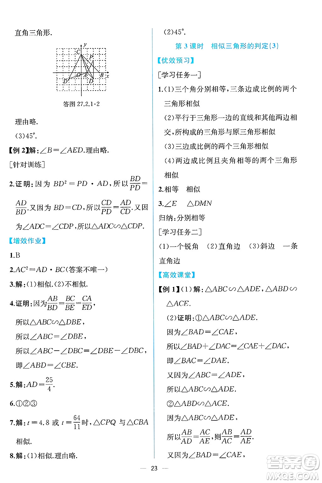 人民教育出版社2025年春人教金學典同步練習冊同步解析與測評九年級數學下冊人教版云南專版答案