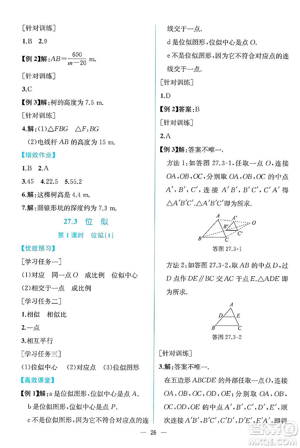 人民教育出版社2025年春人教金學典同步練習冊同步解析與測評九年級數學下冊人教版云南專版答案