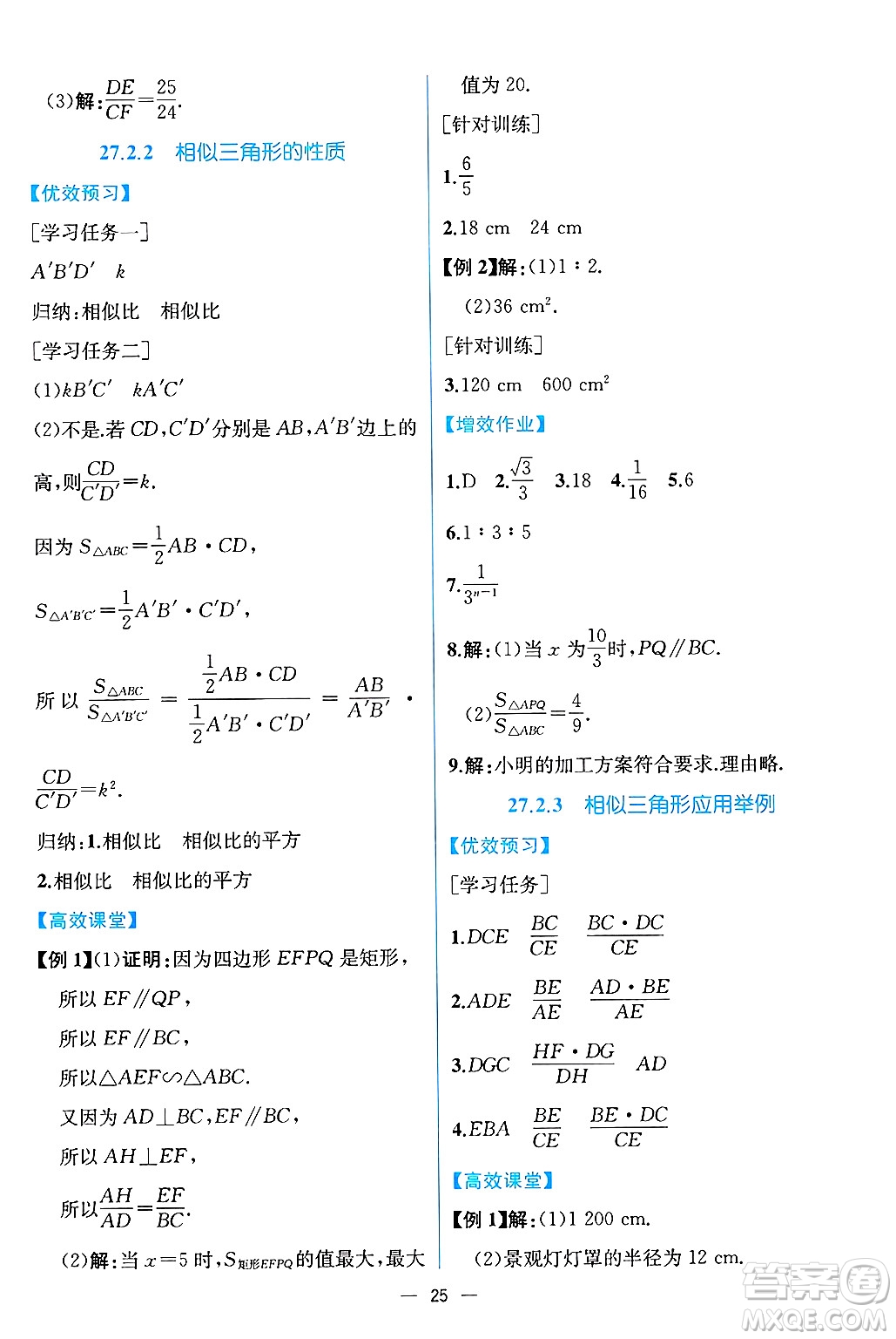 人民教育出版社2025年春人教金學典同步練習冊同步解析與測評九年級數學下冊人教版云南專版答案