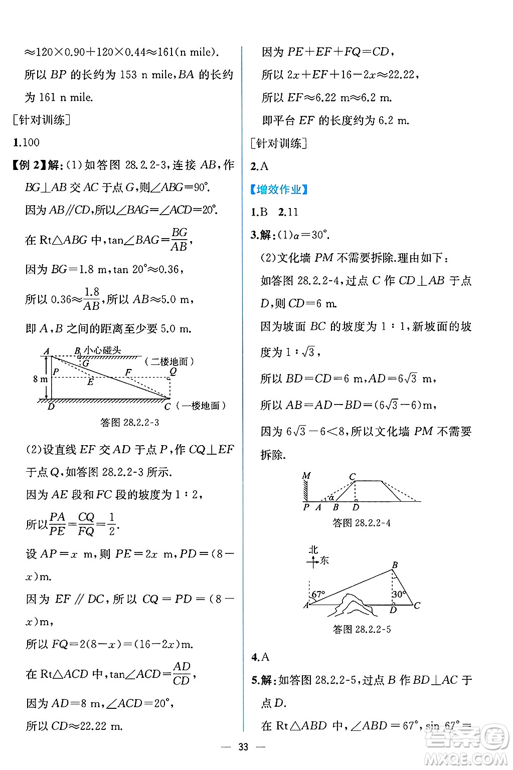 人民教育出版社2025年春人教金學典同步練習冊同步解析與測評九年級數學下冊人教版云南專版答案
