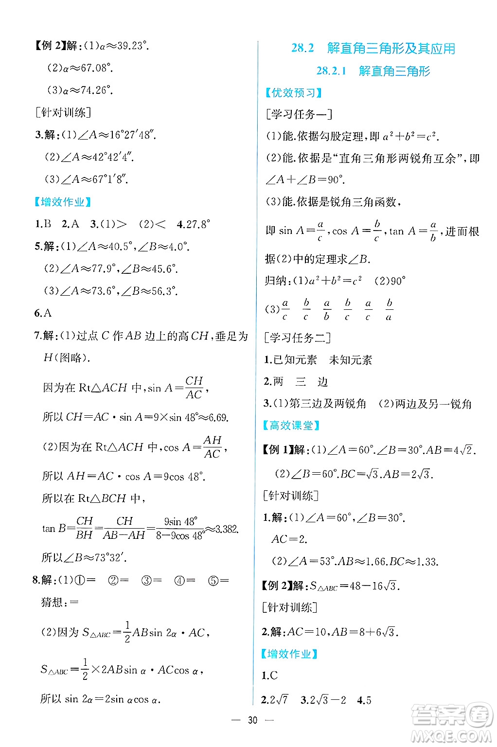 人民教育出版社2025年春人教金學典同步練習冊同步解析與測評九年級數學下冊人教版云南專版答案
