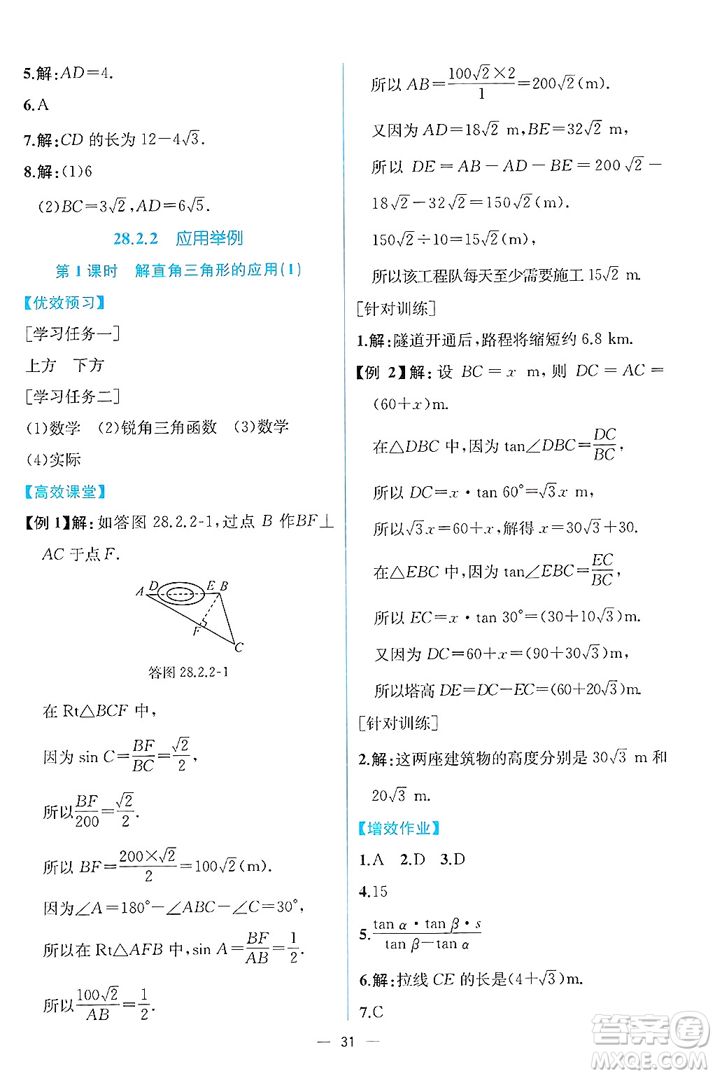 人民教育出版社2025年春人教金學典同步練習冊同步解析與測評九年級數學下冊人教版云南專版答案