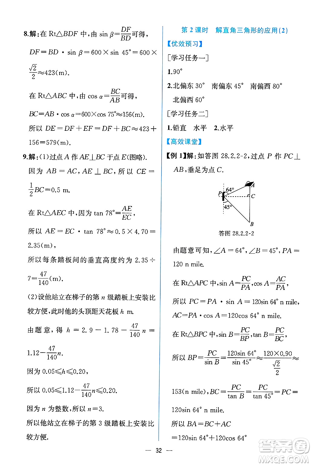 人民教育出版社2025年春人教金學典同步練習冊同步解析與測評九年級數學下冊人教版云南專版答案