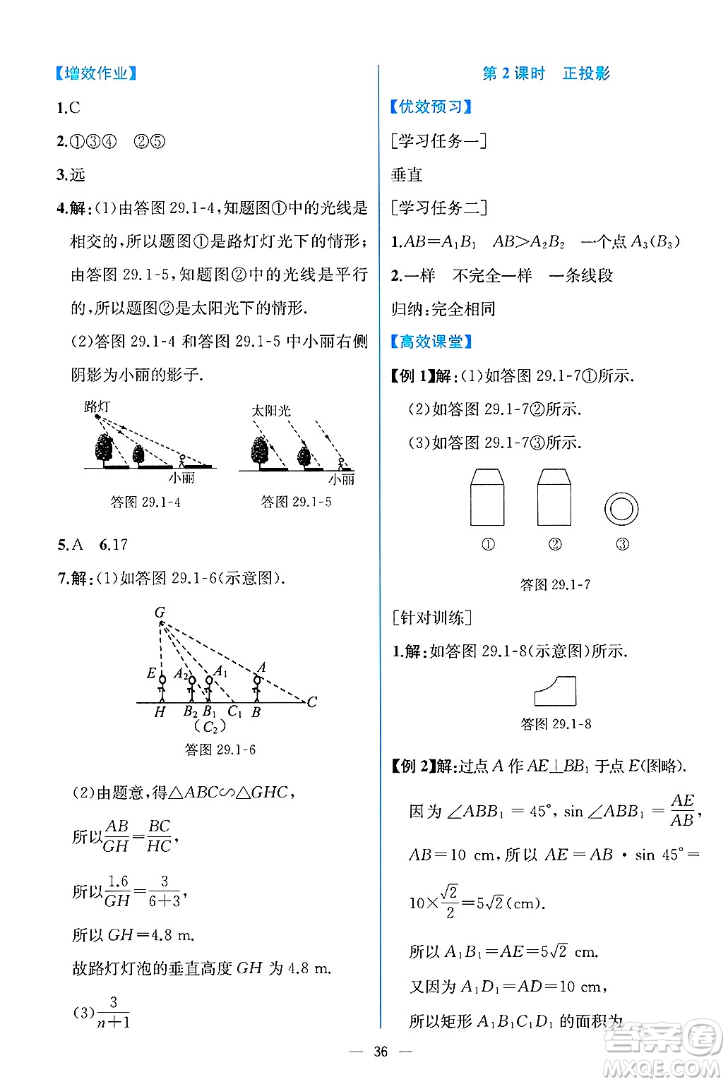 人民教育出版社2025年春人教金學典同步練習冊同步解析與測評九年級數學下冊人教版云南專版答案