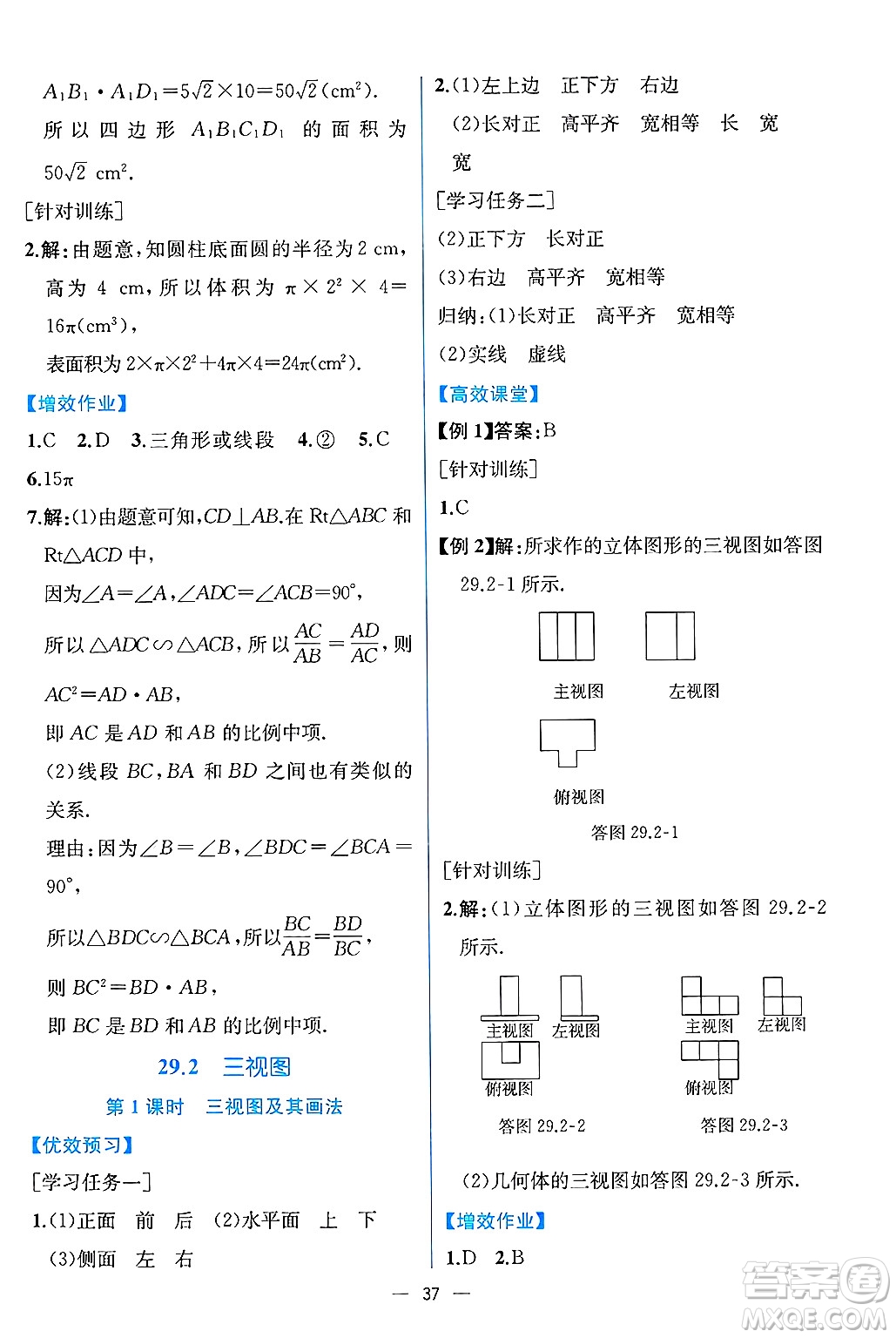 人民教育出版社2025年春人教金學典同步練習冊同步解析與測評九年級數學下冊人教版云南專版答案