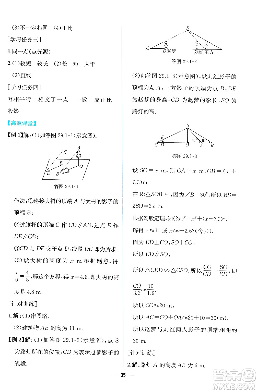 人民教育出版社2025年春人教金學典同步練習冊同步解析與測評九年級數學下冊人教版云南專版答案