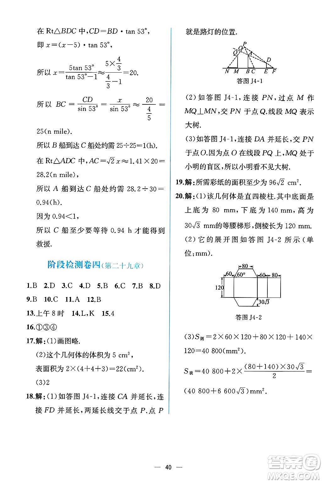 人民教育出版社2025年春人教金學典同步練習冊同步解析與測評九年級數學下冊人教版云南專版答案