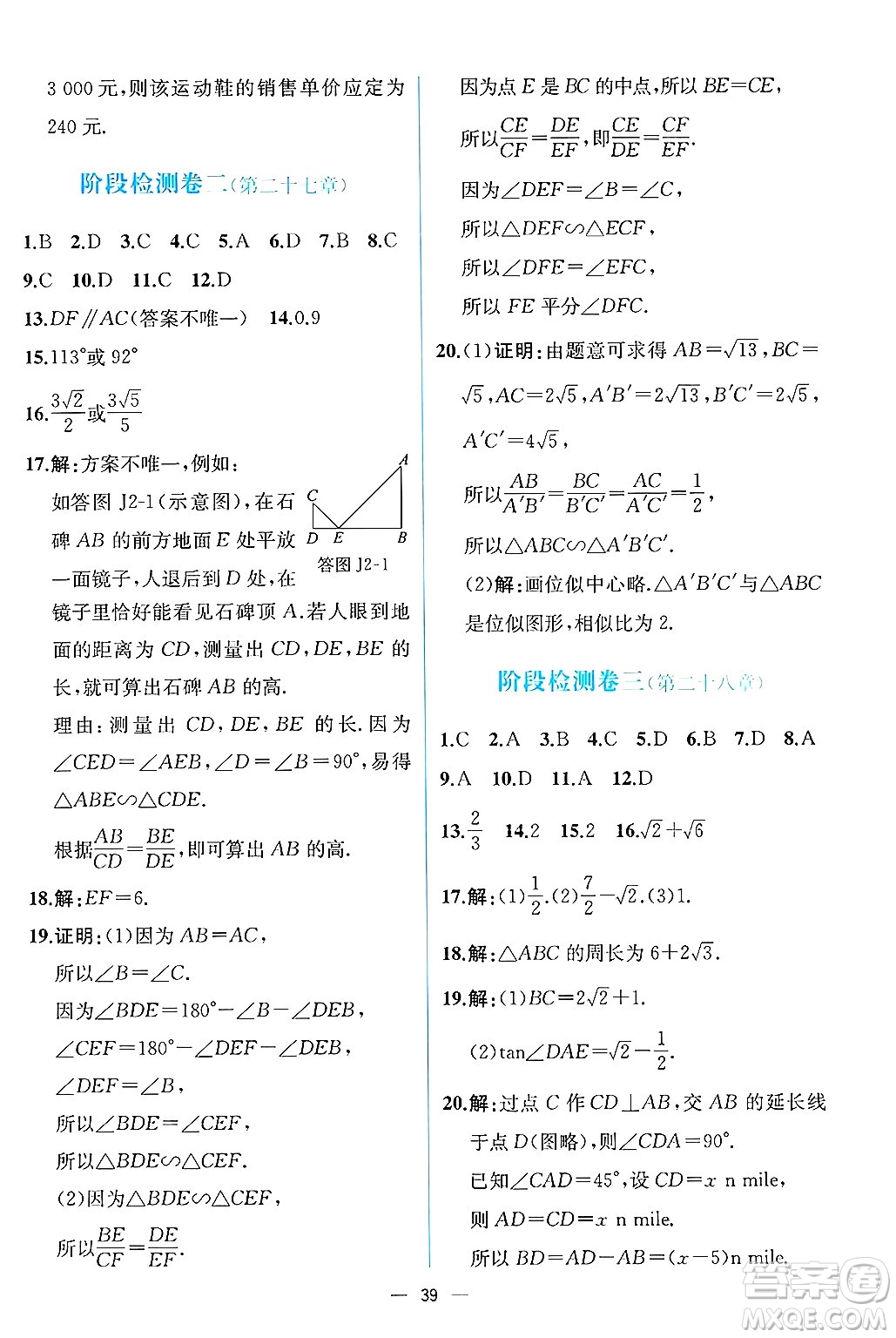 人民教育出版社2025年春人教金學典同步練習冊同步解析與測評九年級數學下冊人教版云南專版答案
