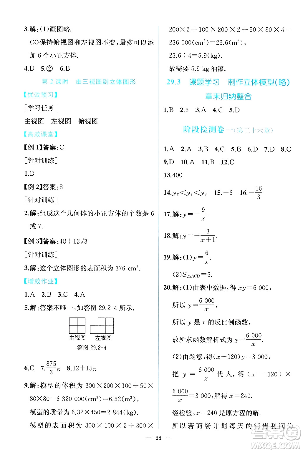 人民教育出版社2025年春人教金學典同步練習冊同步解析與測評九年級數學下冊人教版云南專版答案