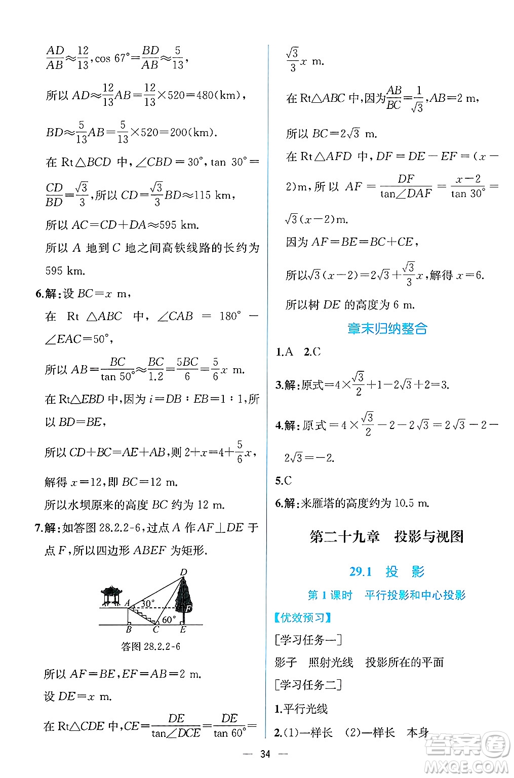 人民教育出版社2025年春人教金學典同步練習冊同步解析與測評九年級數學下冊人教版云南專版答案