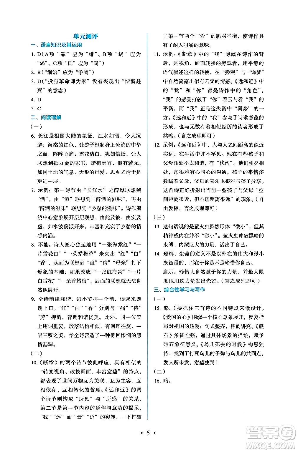 人民教育出版社2025年春人教金學(xué)典同步練習(xí)冊(cè)同步解析與測(cè)評(píng)九年級(jí)語(yǔ)文下冊(cè)人教版答案
