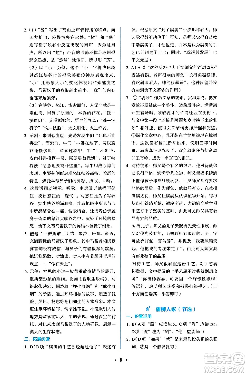 人民教育出版社2025年春人教金學(xué)典同步練習(xí)冊(cè)同步解析與測(cè)評(píng)九年級(jí)語(yǔ)文下冊(cè)人教版答案