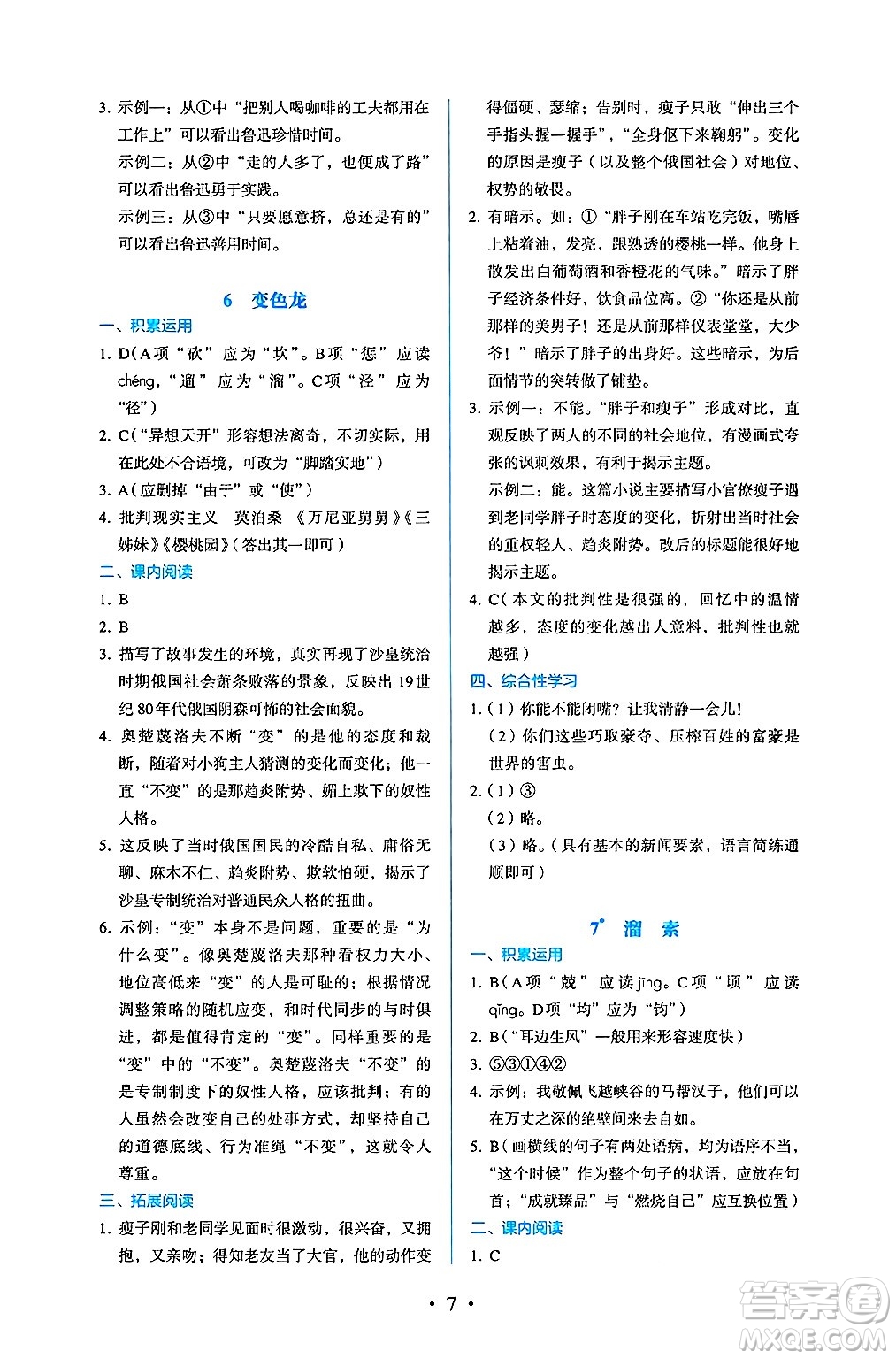 人民教育出版社2025年春人教金學(xué)典同步練習(xí)冊(cè)同步解析與測(cè)評(píng)九年級(jí)語(yǔ)文下冊(cè)人教版答案