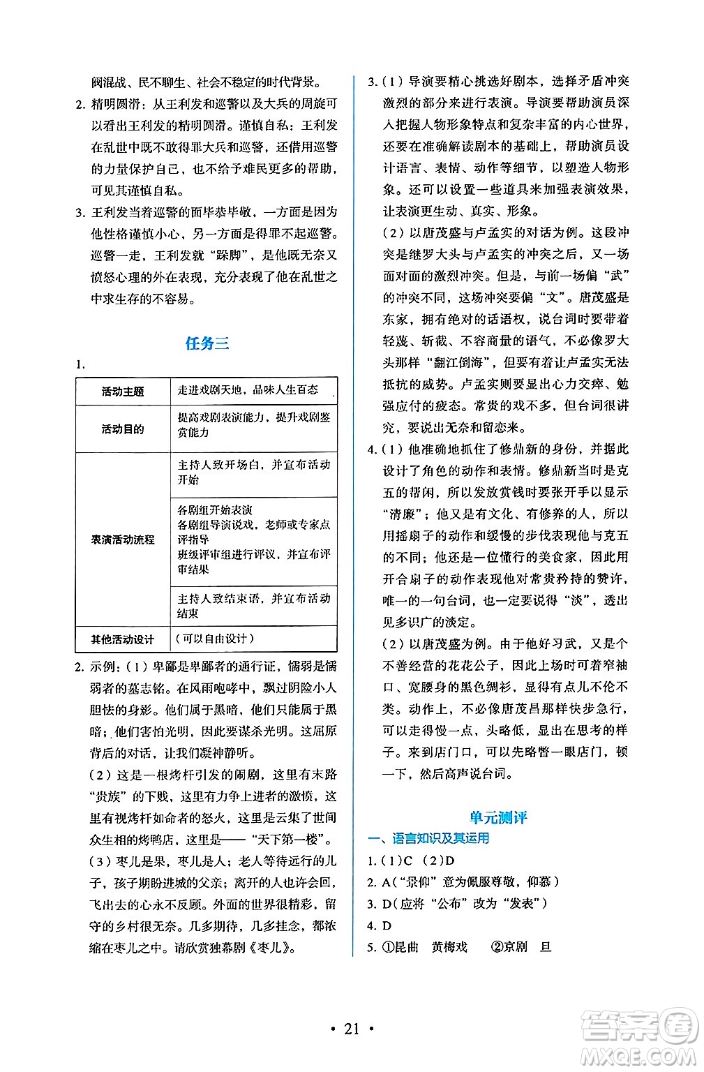 人民教育出版社2025年春人教金學(xué)典同步練習(xí)冊(cè)同步解析與測(cè)評(píng)九年級(jí)語(yǔ)文下冊(cè)人教版答案
