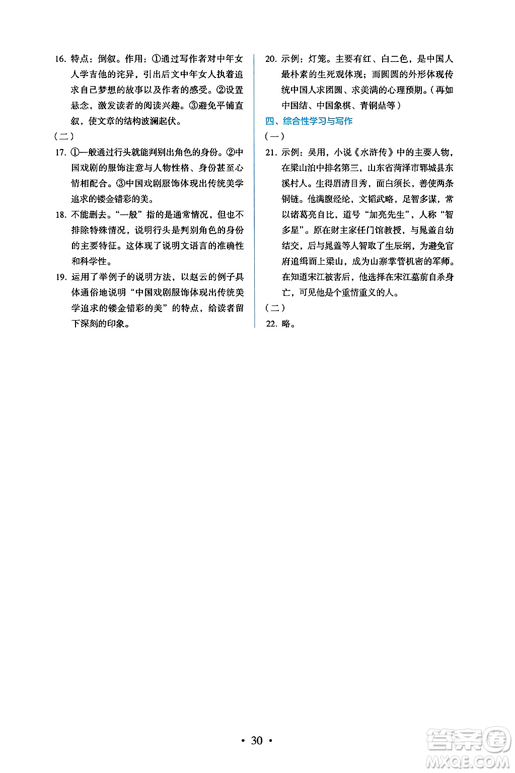 人民教育出版社2025年春人教金學(xué)典同步練習(xí)冊(cè)同步解析與測(cè)評(píng)九年級(jí)語(yǔ)文下冊(cè)人教版答案