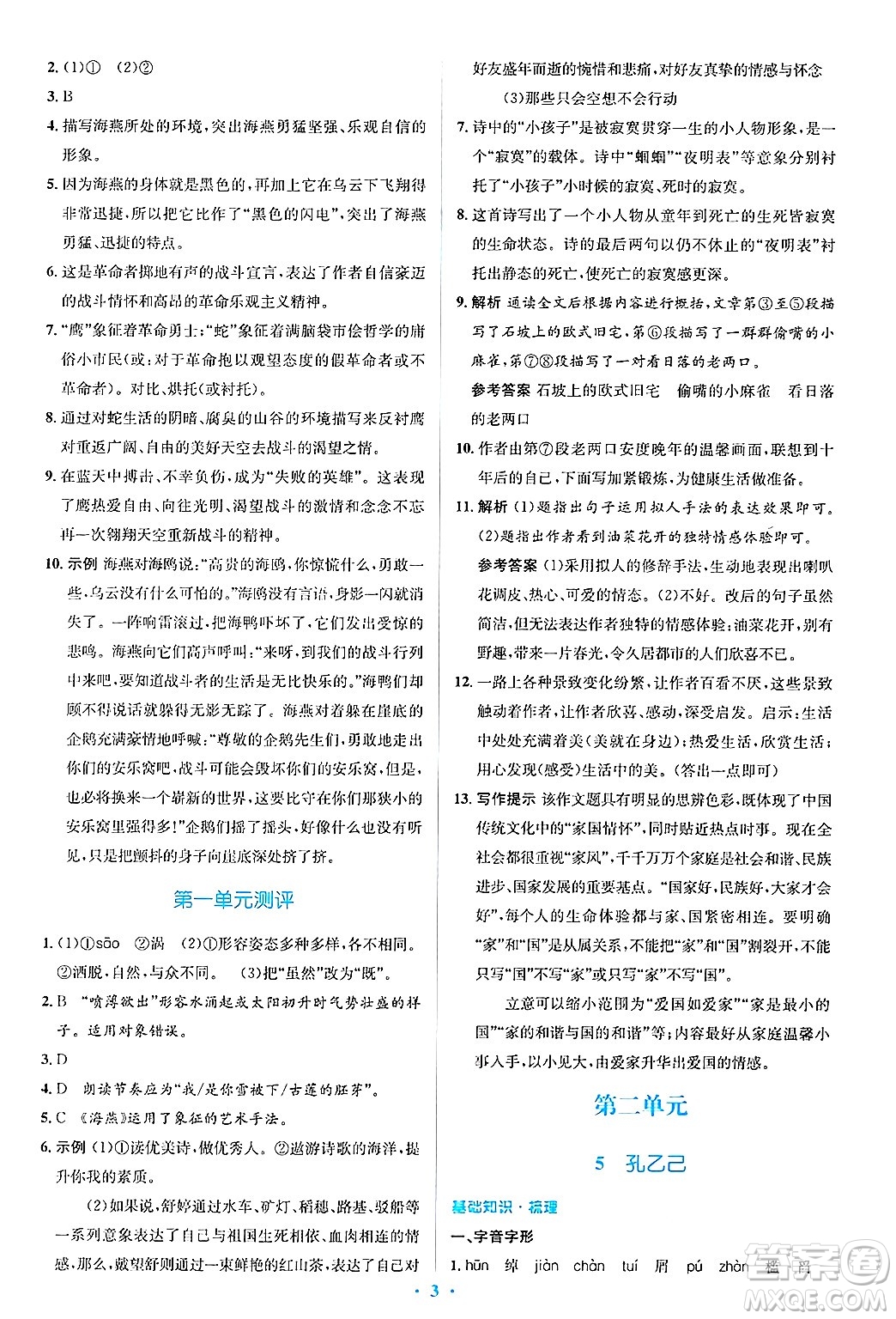 人民教育出版社2025年春人教金學(xué)典同步解析與測評學(xué)練考九年級語文下冊人教版吉林專版答案