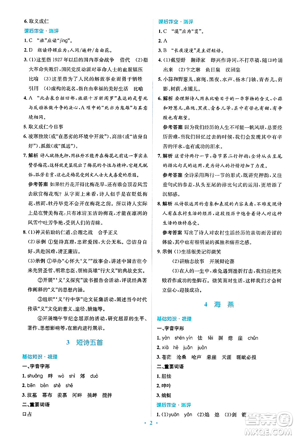 人民教育出版社2025年春人教金學(xué)典同步解析與測評學(xué)練考九年級語文下冊人教版吉林專版答案