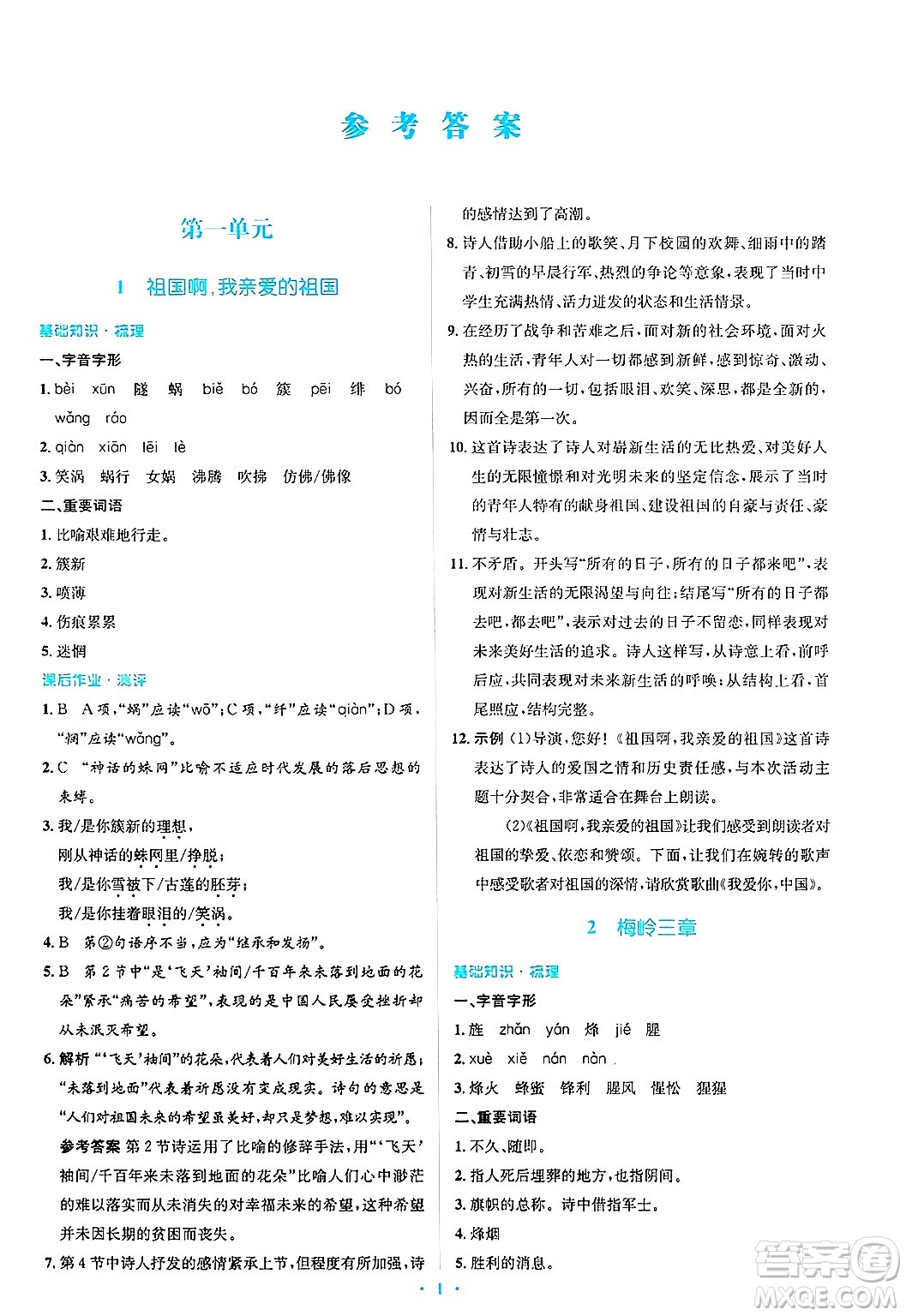人民教育出版社2025年春人教金學(xué)典同步解析與測評學(xué)練考九年級語文下冊人教版吉林專版答案