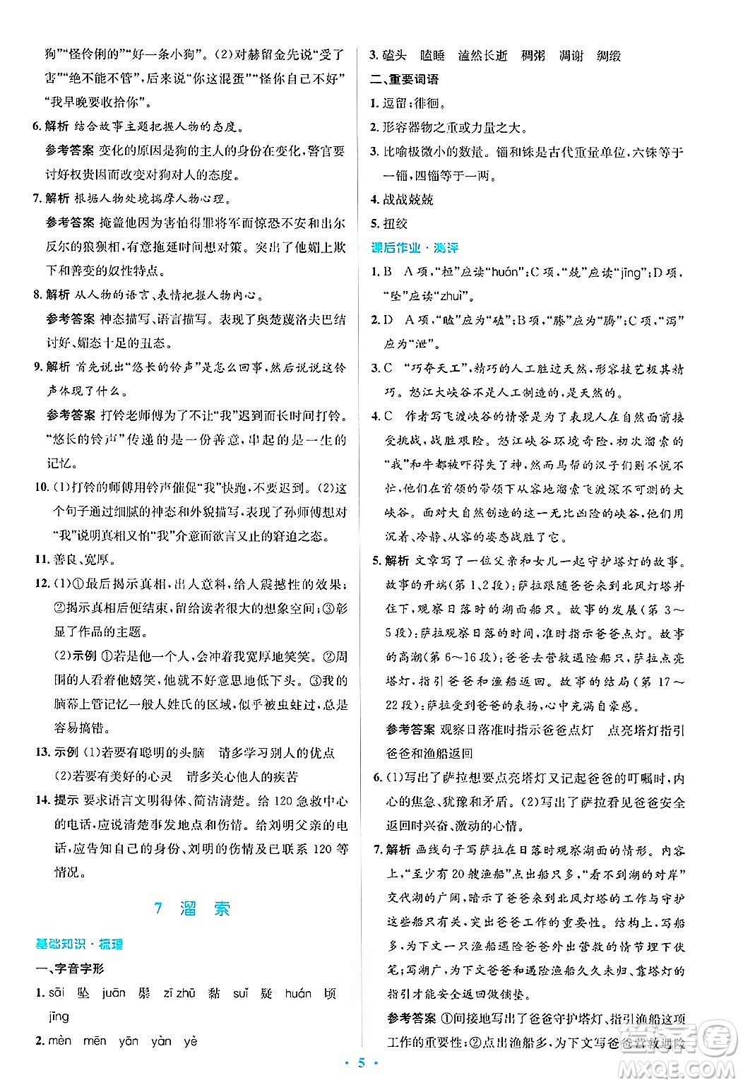 人民教育出版社2025年春人教金學(xué)典同步解析與測評學(xué)練考九年級語文下冊人教版吉林專版答案