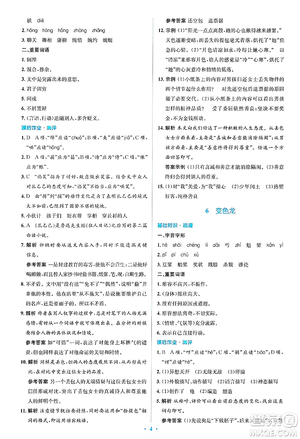 人民教育出版社2025年春人教金學(xué)典同步解析與測評學(xué)練考九年級語文下冊人教版吉林專版答案