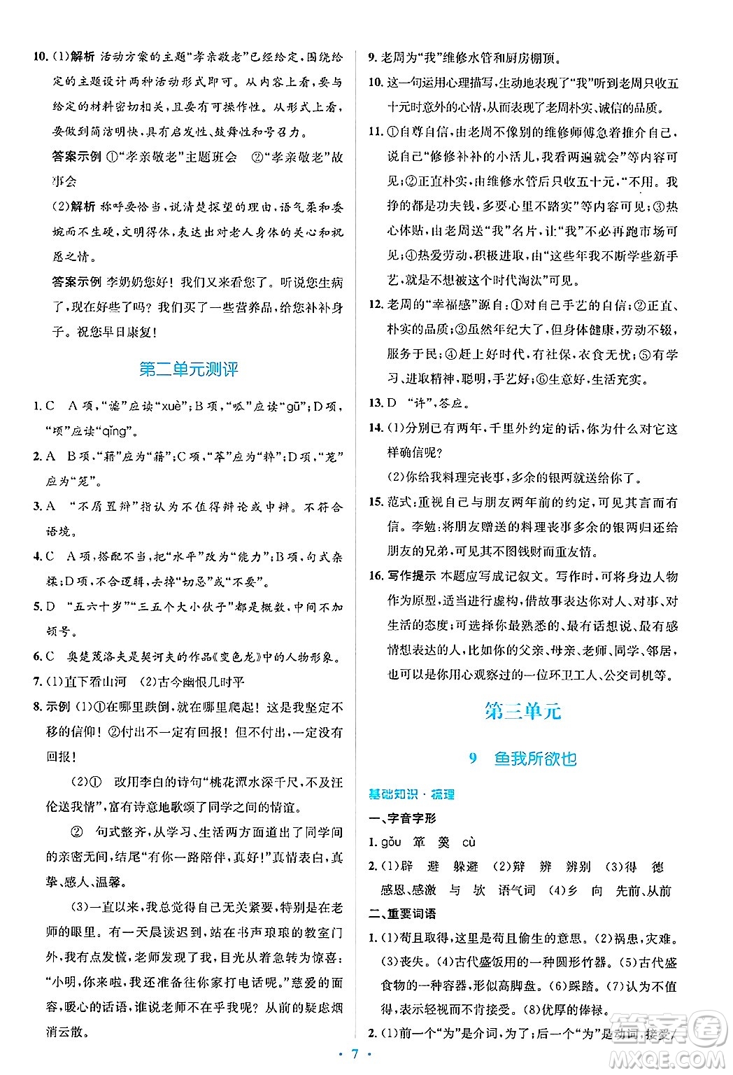 人民教育出版社2025年春人教金學(xué)典同步解析與測評學(xué)練考九年級語文下冊人教版吉林專版答案