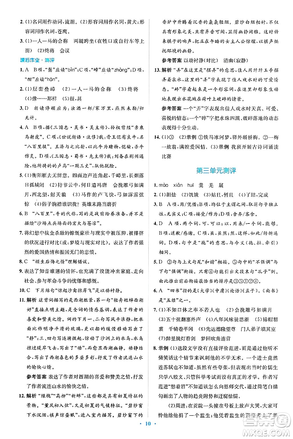 人民教育出版社2025年春人教金學(xué)典同步解析與測評學(xué)練考九年級語文下冊人教版吉林專版答案