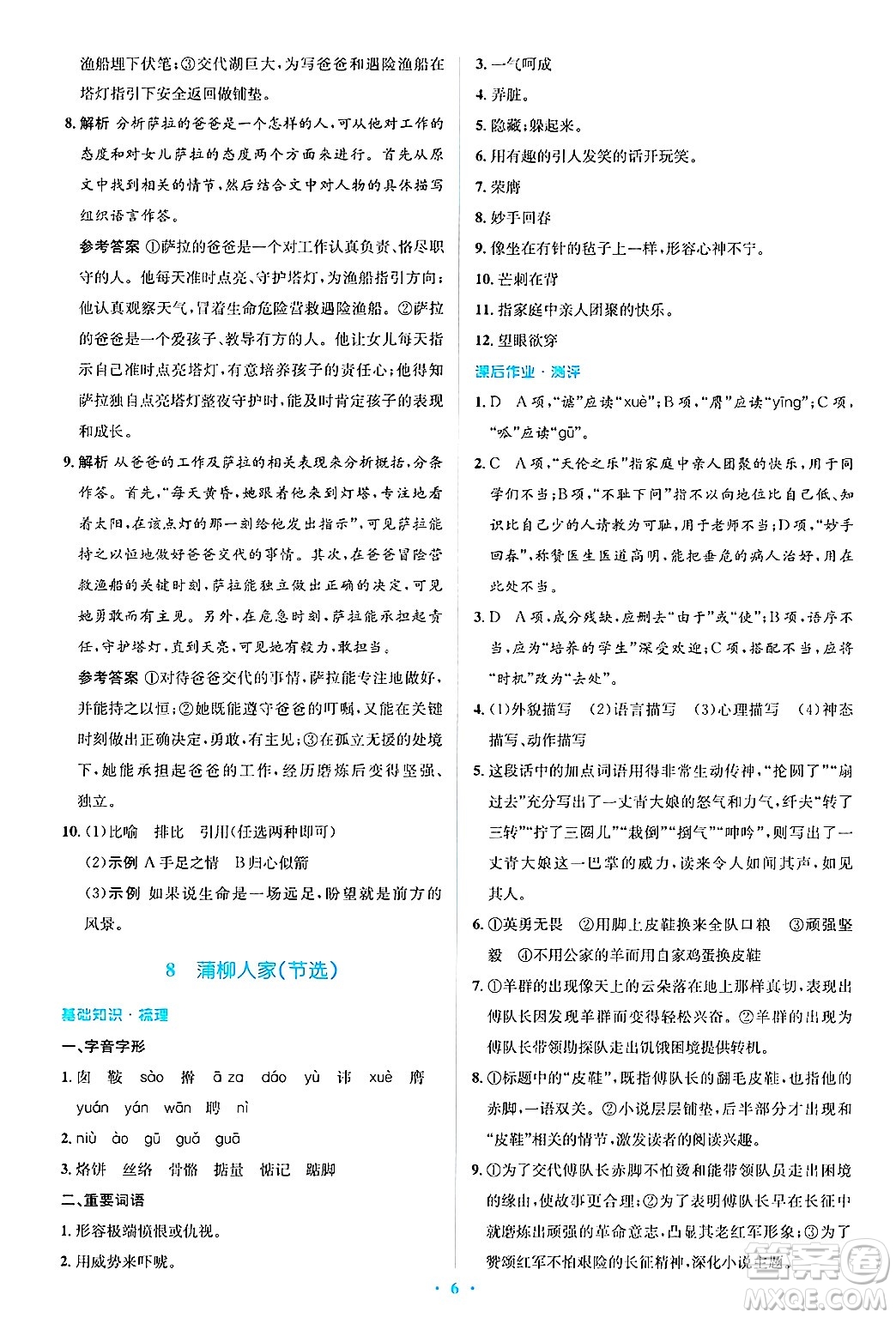 人民教育出版社2025年春人教金學(xué)典同步解析與測評學(xué)練考九年級語文下冊人教版吉林專版答案