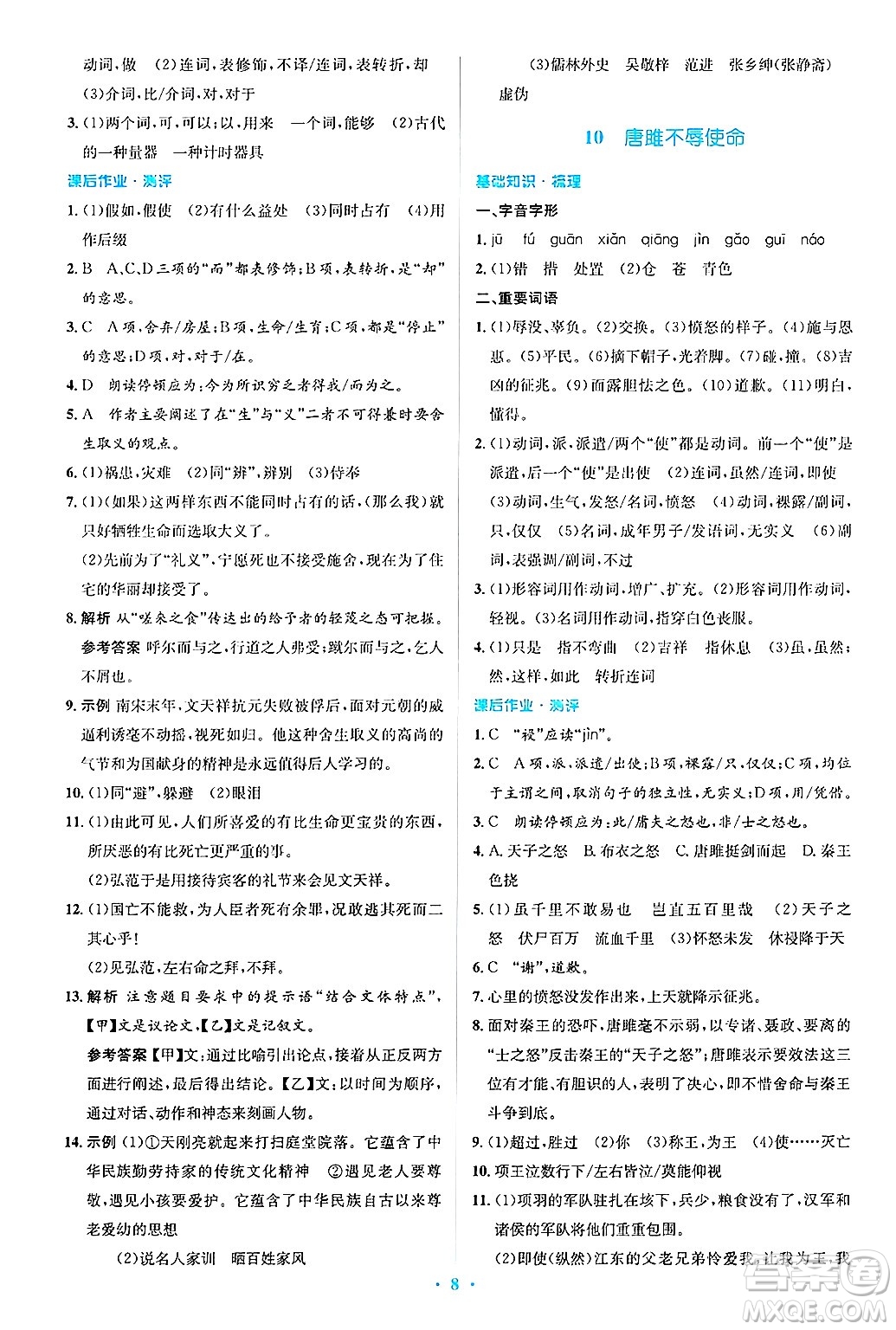 人民教育出版社2025年春人教金學(xué)典同步解析與測評學(xué)練考九年級語文下冊人教版吉林專版答案